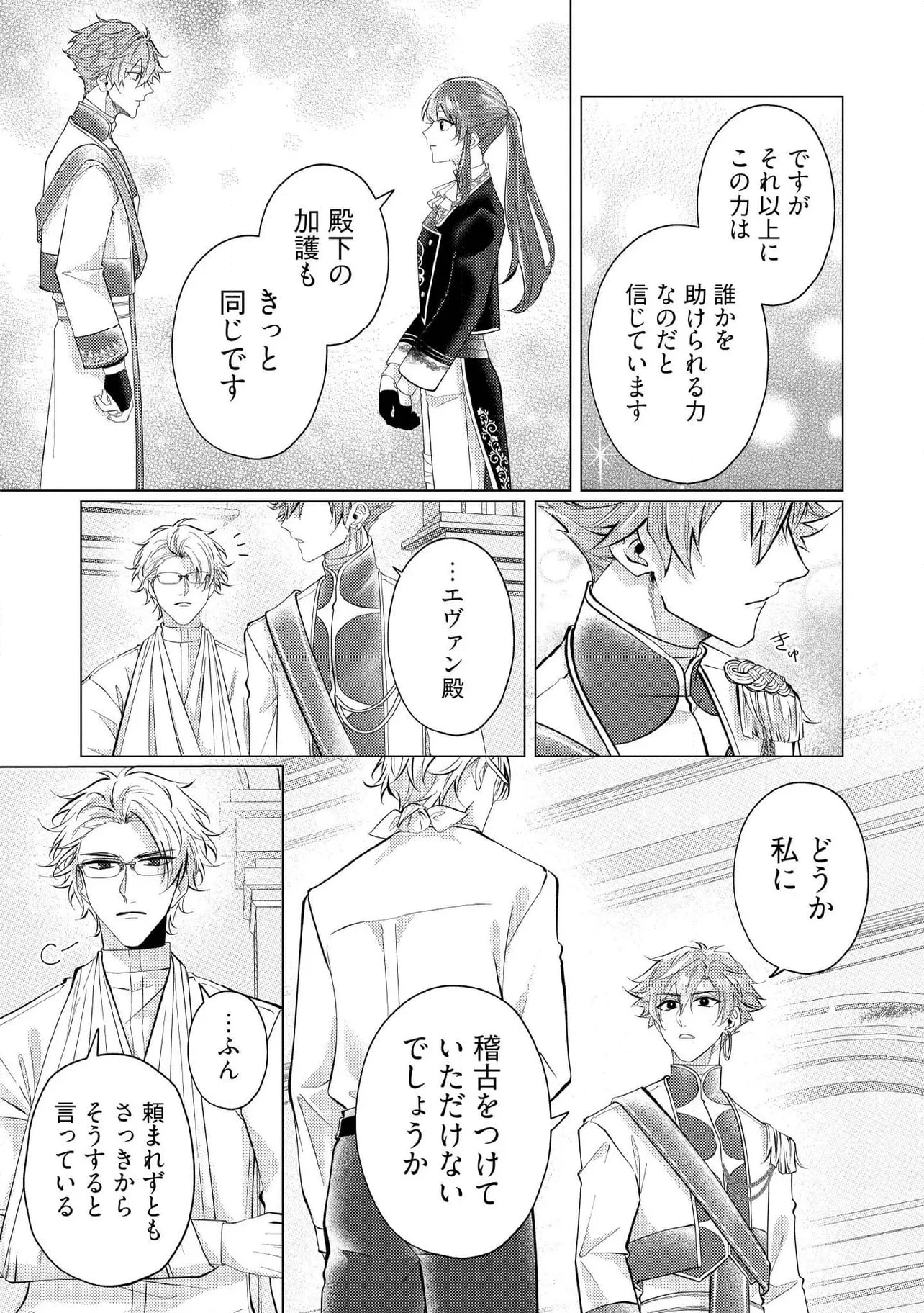 ゴリラの神から加護された令嬢は王立騎士団で可愛がられる 第33.4話 - 6