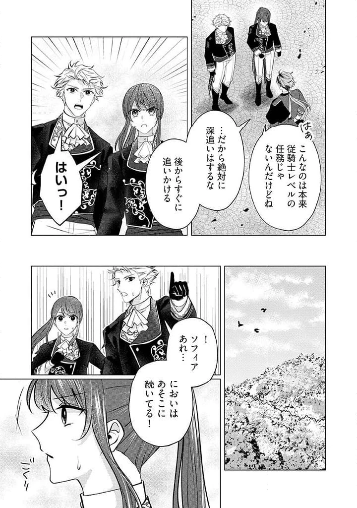 ゴリラの神から加護された令嬢は王立騎士団で可愛がられる 第29話 - 9
