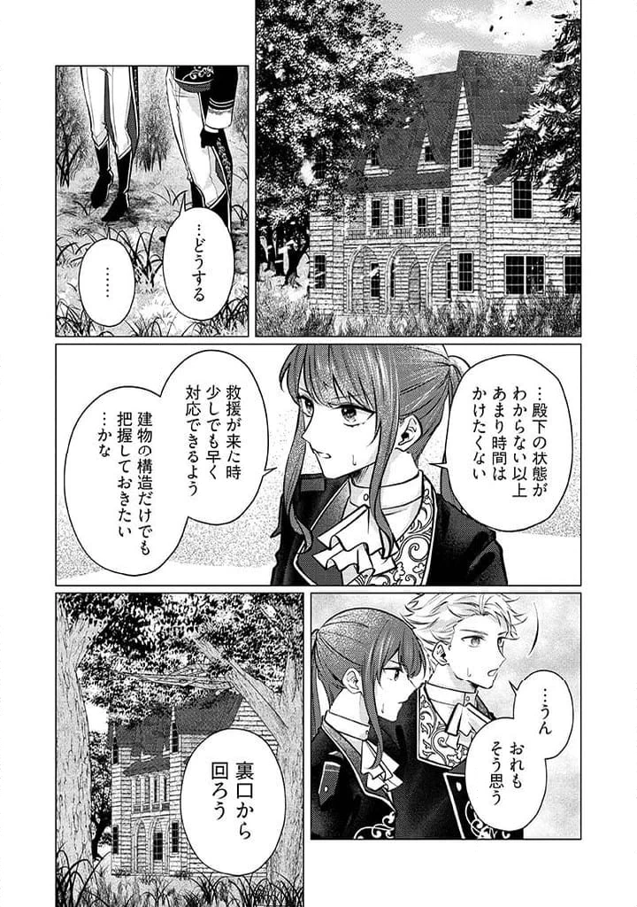 ゴリラの神から加護された令嬢は王立騎士団で可愛がられる 第29話 - 10