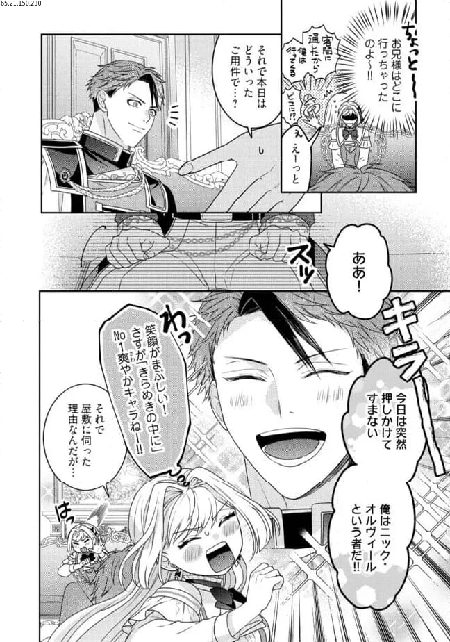 病弱な悪役令嬢ですが、婚約者が過保護すぎて逃げ出したい(私たち犬猿の仲でしたよね!?) 第8.4話 - 1