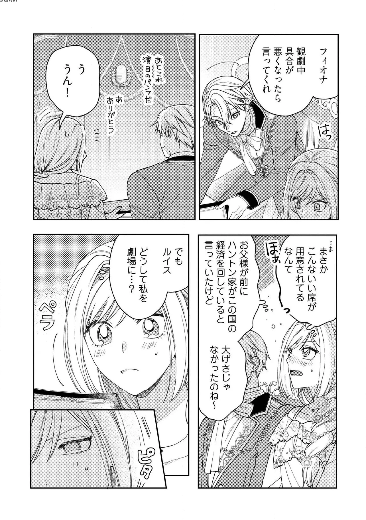 病弱な悪役令嬢ですが、婚約者が過保護すぎて逃げ出したい(私たち犬猿の仲でしたよね!?) 第13.3話 - 1