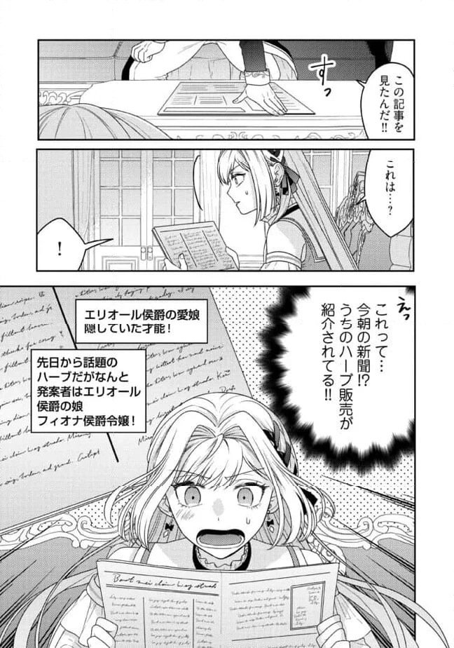 病弱な悪役令嬢ですが、婚約者が過保護すぎて逃げ出したい(私たち犬猿の仲でしたよね!?) 第8.4話 - 2