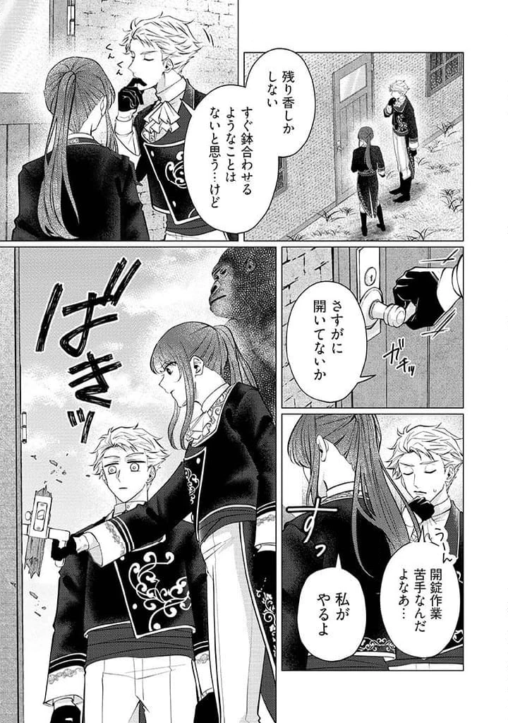 ゴリラの神から加護された令嬢は王立騎士団で可愛がられる 第29話 - 11