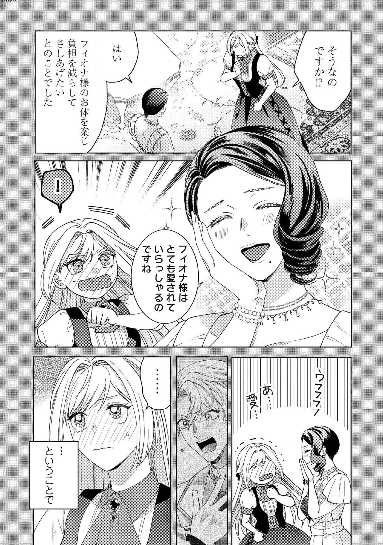 病弱な悪役令嬢ですが、婚約者が過保護すぎて逃げ出したい(私たち犬猿の仲でしたよね!?) 第13.2話 - 1