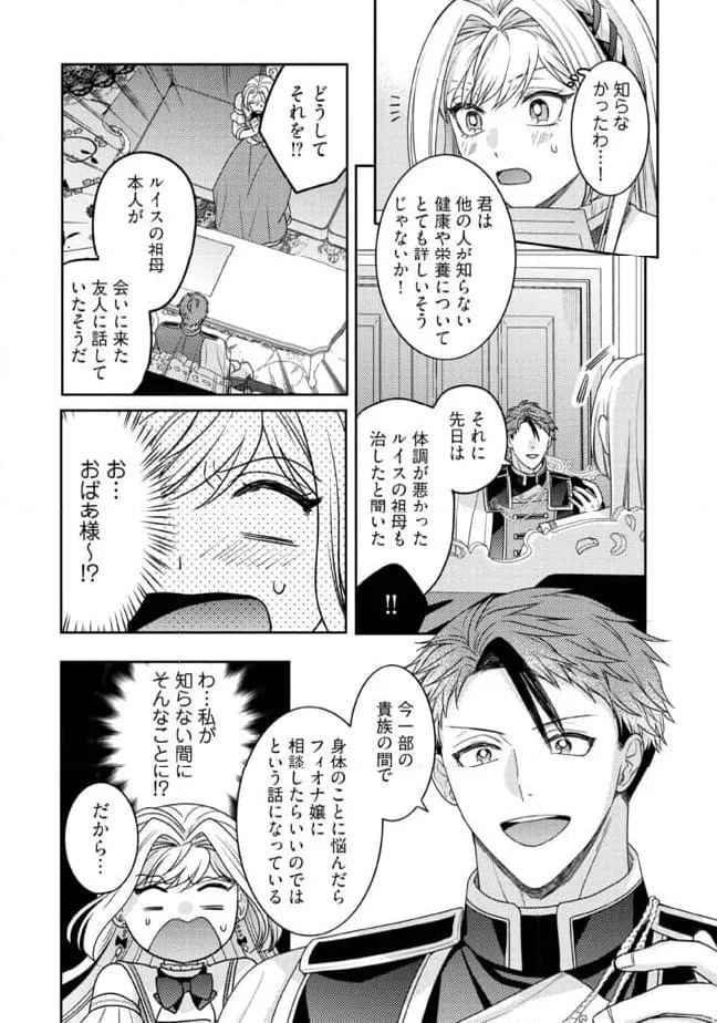 病弱な悪役令嬢ですが、婚約者が過保護すぎて逃げ出したい(私たち犬猿の仲でしたよね!?) 第8.4話 - 3