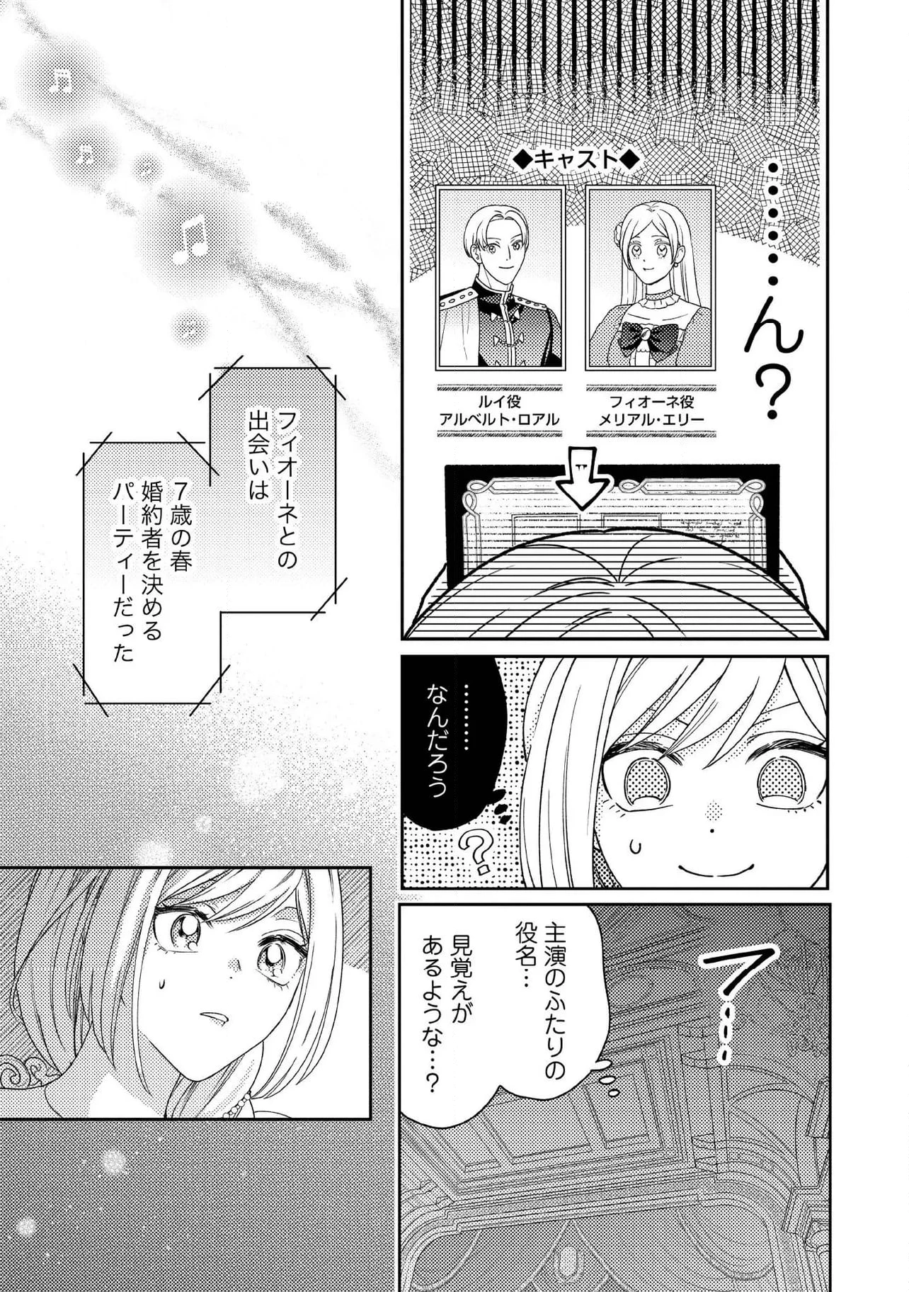 病弱な悪役令嬢ですが、婚約者が過保護すぎて逃げ出したい(私たち犬猿の仲でしたよね!?) 第13.3話 - 2