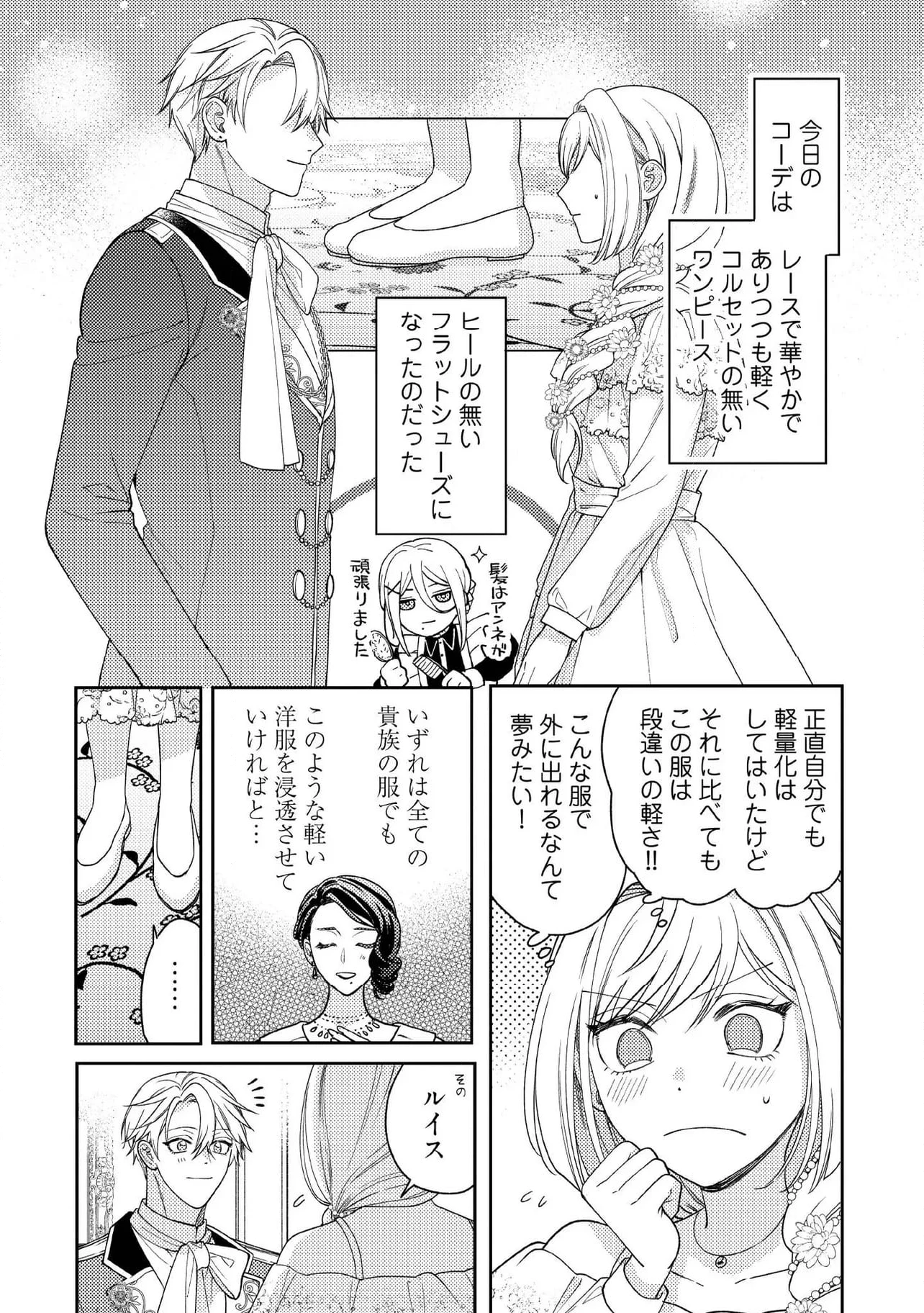 病弱な悪役令嬢ですが、婚約者が過保護すぎて逃げ出したい(私たち犬猿の仲でしたよね!?) 第13.2話 - 2