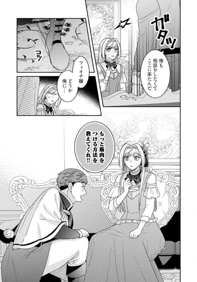 病弱な悪役令嬢ですが、婚約者が過保護すぎて逃げ出したい(私たち犬猿の仲でしたよね!?) 第8.4話 - 4