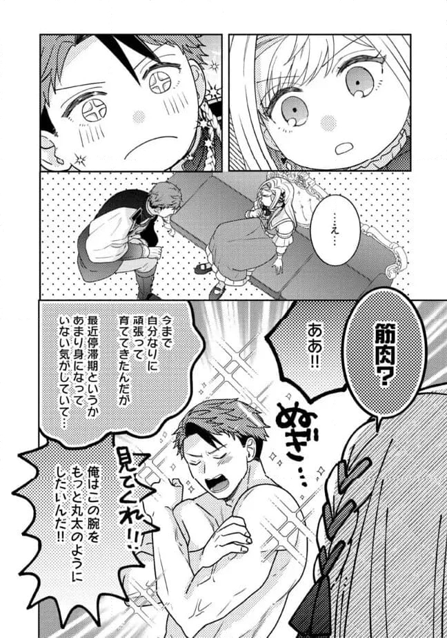 病弱な悪役令嬢ですが、婚約者が過保護すぎて逃げ出したい(私たち犬猿の仲でしたよね!?) 第8.4話 - 5