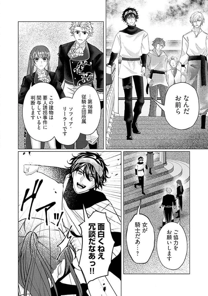 ゴリラの神から加護された令嬢は王立騎士団で可愛がられる 第29話 - 14