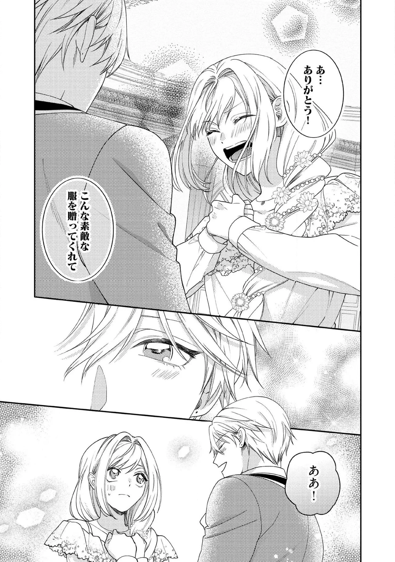 病弱な悪役令嬢ですが、婚約者が過保護すぎて逃げ出したい(私たち犬猿の仲でしたよね!?) 第13.2話 - 3