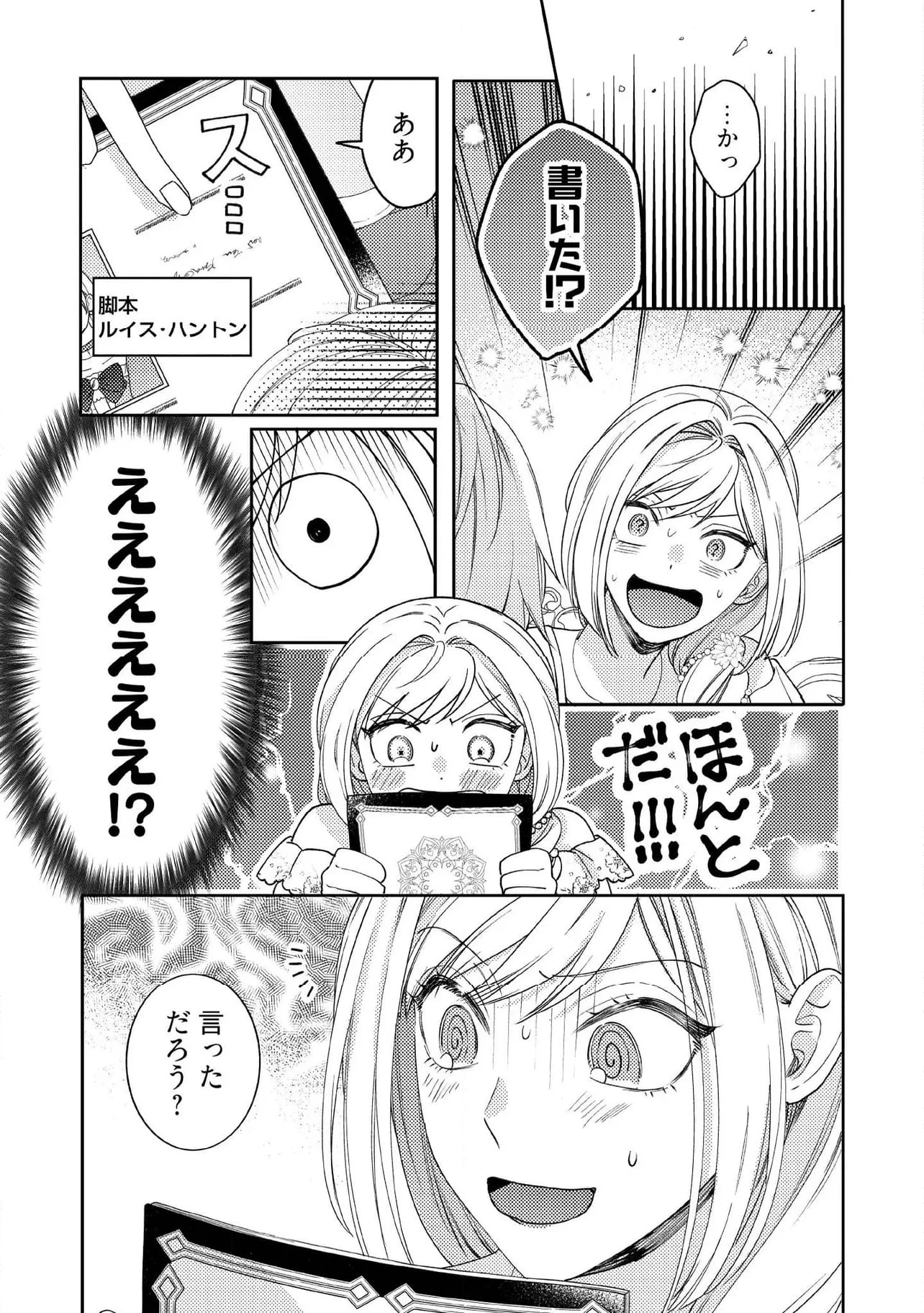 病弱な悪役令嬢ですが、婚約者が過保護すぎて逃げ出したい(私たち犬猿の仲でしたよね!?) 第13.4話 - 2