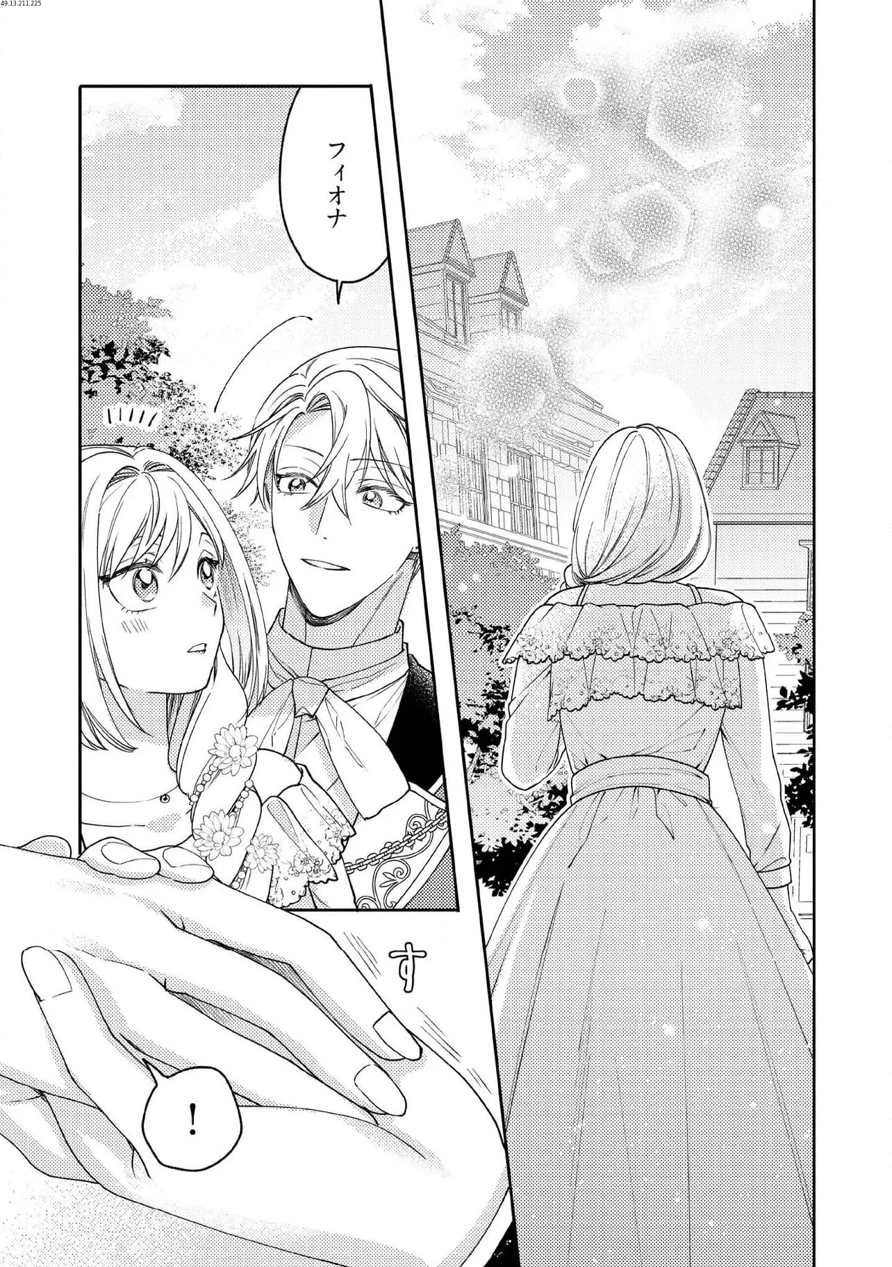 病弱な悪役令嬢ですが、婚約者が過保護すぎて逃げ出したい(私たち犬猿の仲でしたよね!?) 第14.2話 - 1