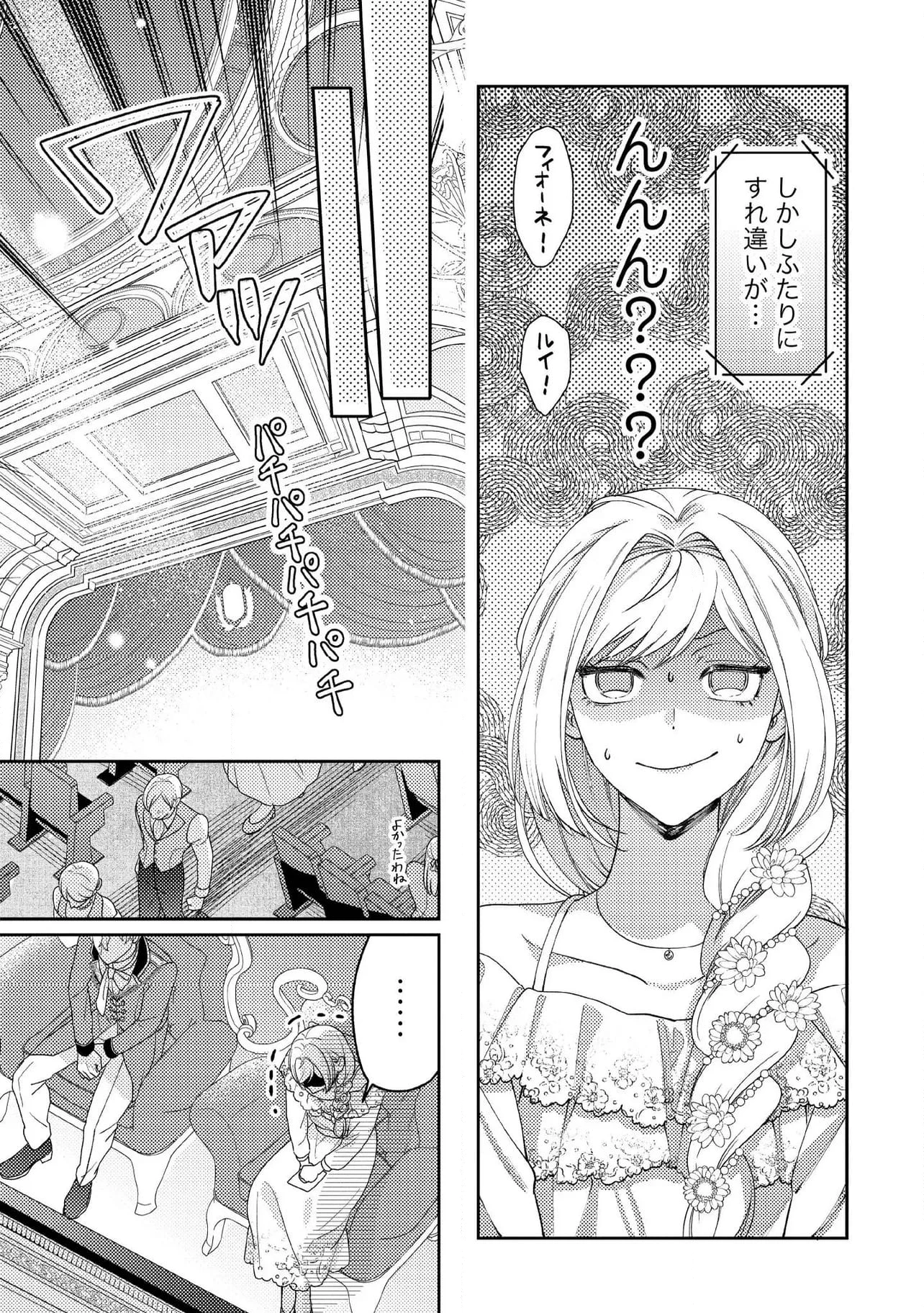 病弱な悪役令嬢ですが、婚約者が過保護すぎて逃げ出したい(私たち犬猿の仲でしたよね!?) 第13.3話 - 4