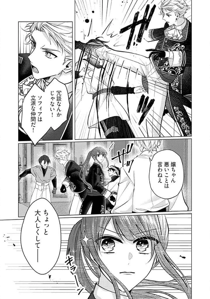 ゴリラの神から加護された令嬢は王立騎士団で可愛がられる 第29話 - 15