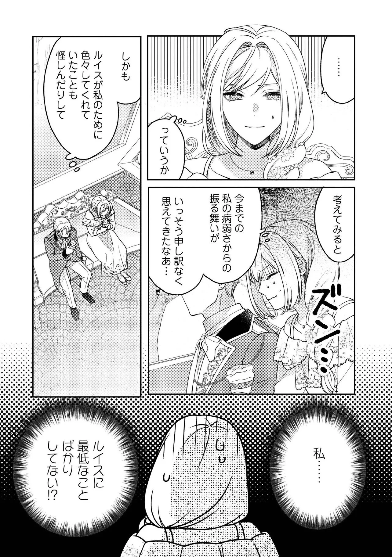 病弱な悪役令嬢ですが、婚約者が過保護すぎて逃げ出したい(私たち犬猿の仲でしたよね!?) 第14.3話 - 1