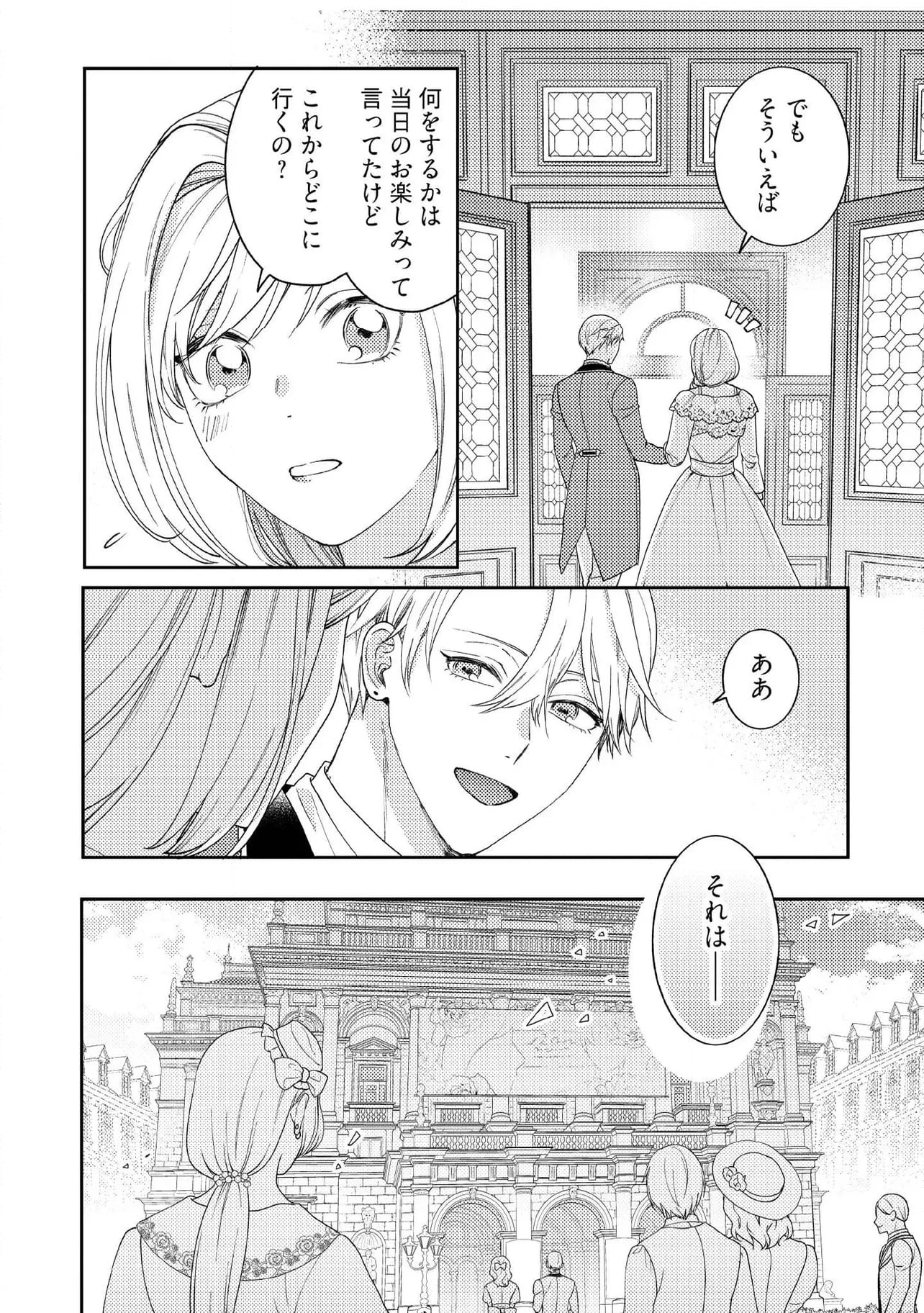 病弱な悪役令嬢ですが、婚約者が過保護すぎて逃げ出したい(私たち犬猿の仲でしたよね!?) 第13.2話 - 4