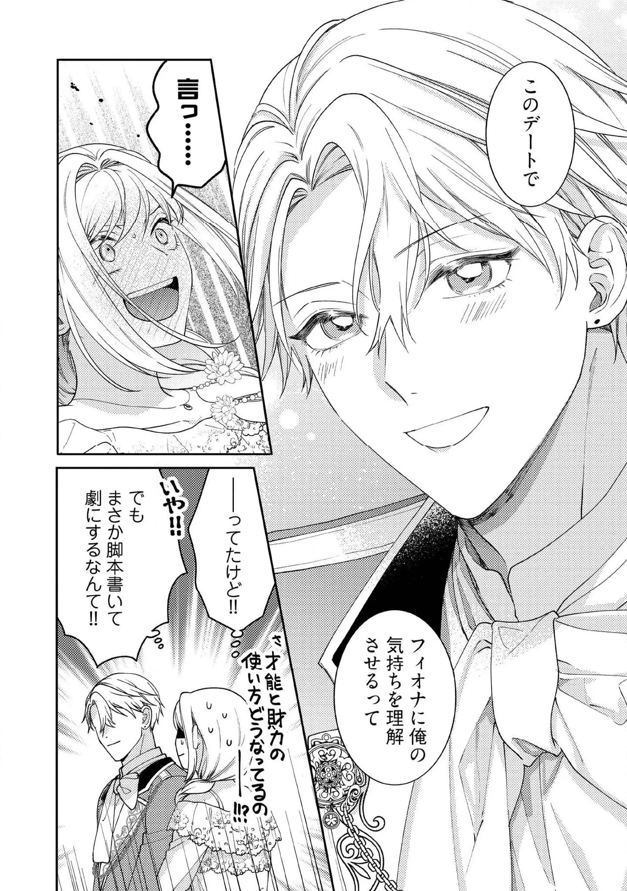 病弱な悪役令嬢ですが、婚約者が過保護すぎて逃げ出したい(私たち犬猿の仲でしたよね!?) 第13.4話 - 3