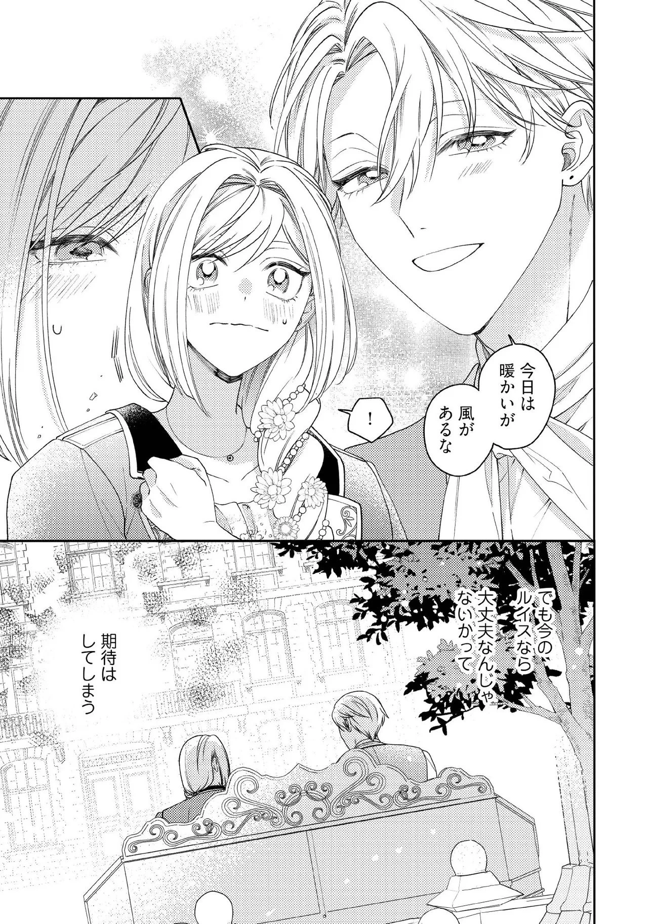 病弱な悪役令嬢ですが、婚約者が過保護すぎて逃げ出したい(私たち犬猿の仲でしたよね!?) 第14.4話 - 1