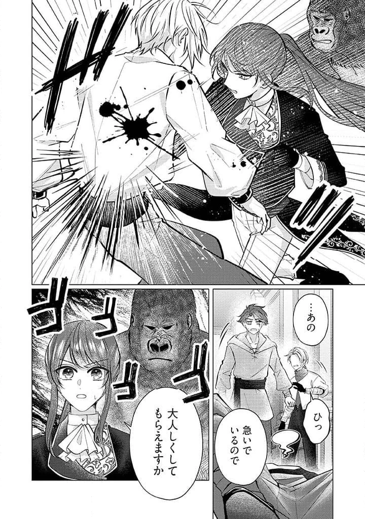 ゴリラの神から加護された令嬢は王立騎士団で可愛がられる 第29話 - 16