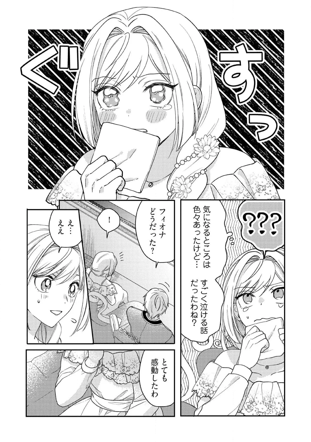 病弱な悪役令嬢ですが、婚約者が過保護すぎて逃げ出したい(私たち犬猿の仲でしたよね!?) 第13.3話 - 5