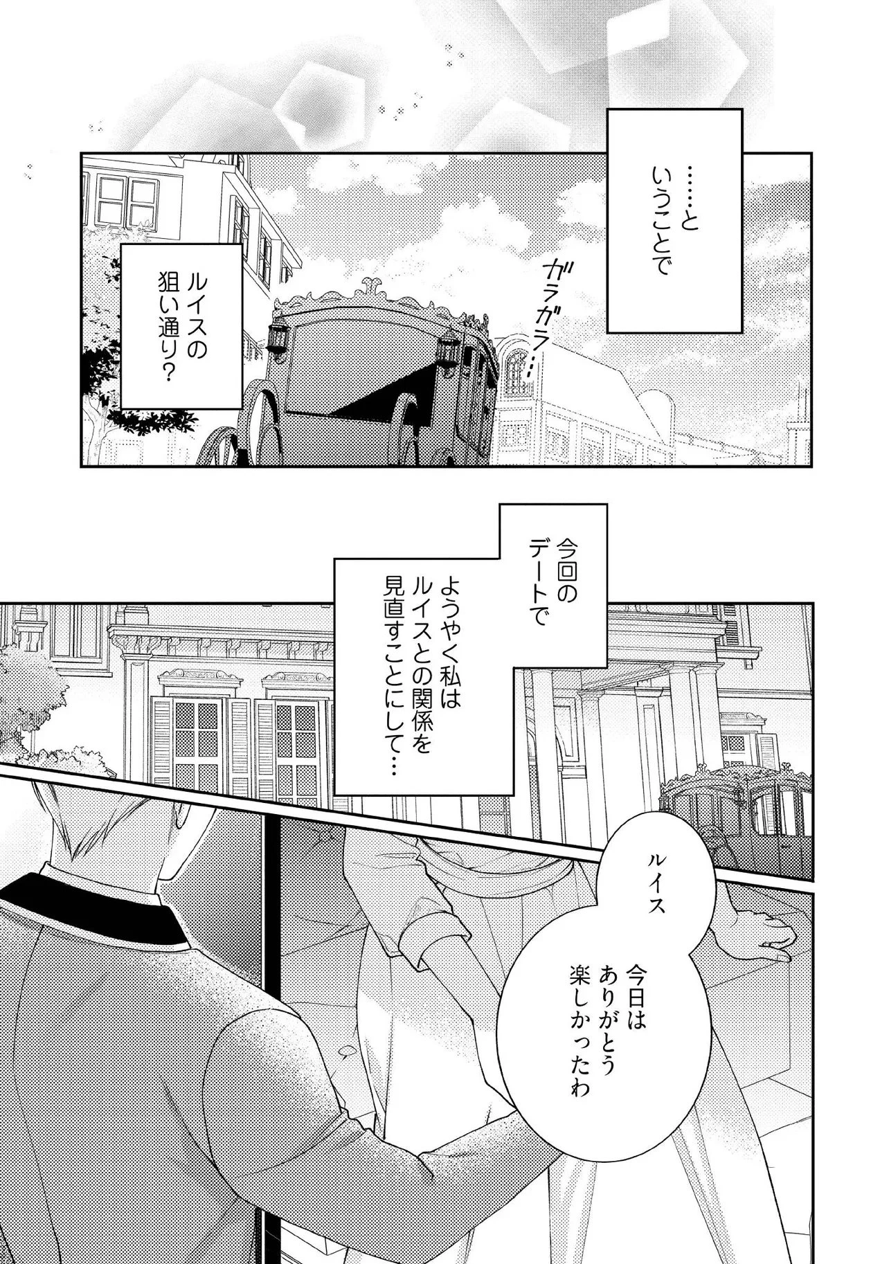 病弱な悪役令嬢ですが、婚約者が過保護すぎて逃げ出したい(私たち犬猿の仲でしたよね!?) 第14.5話 - 1