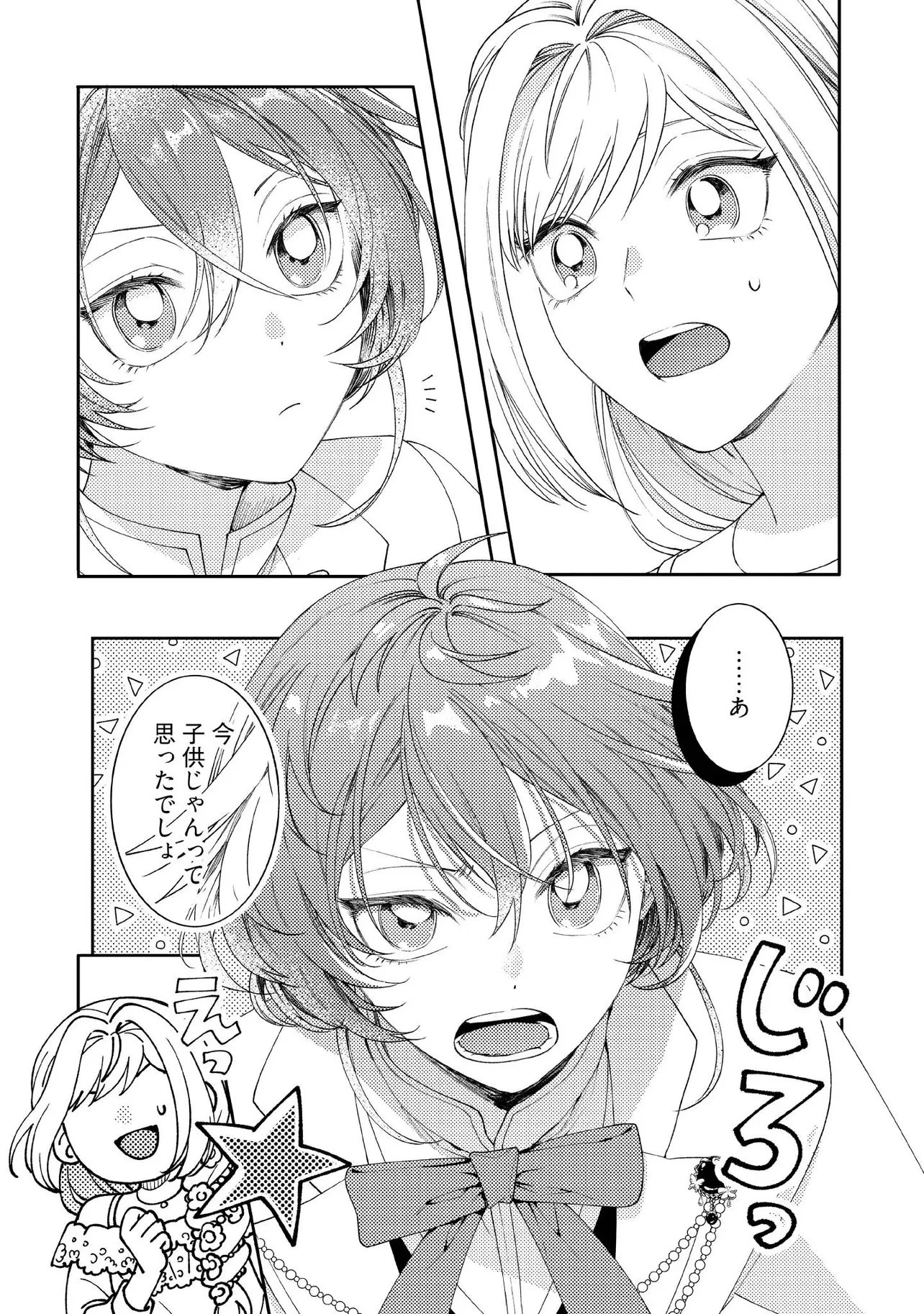 病弱な悪役令嬢ですが、婚約者が過保護すぎて逃げ出したい(私たち犬猿の仲でしたよね!?) 第15.1話 - 1