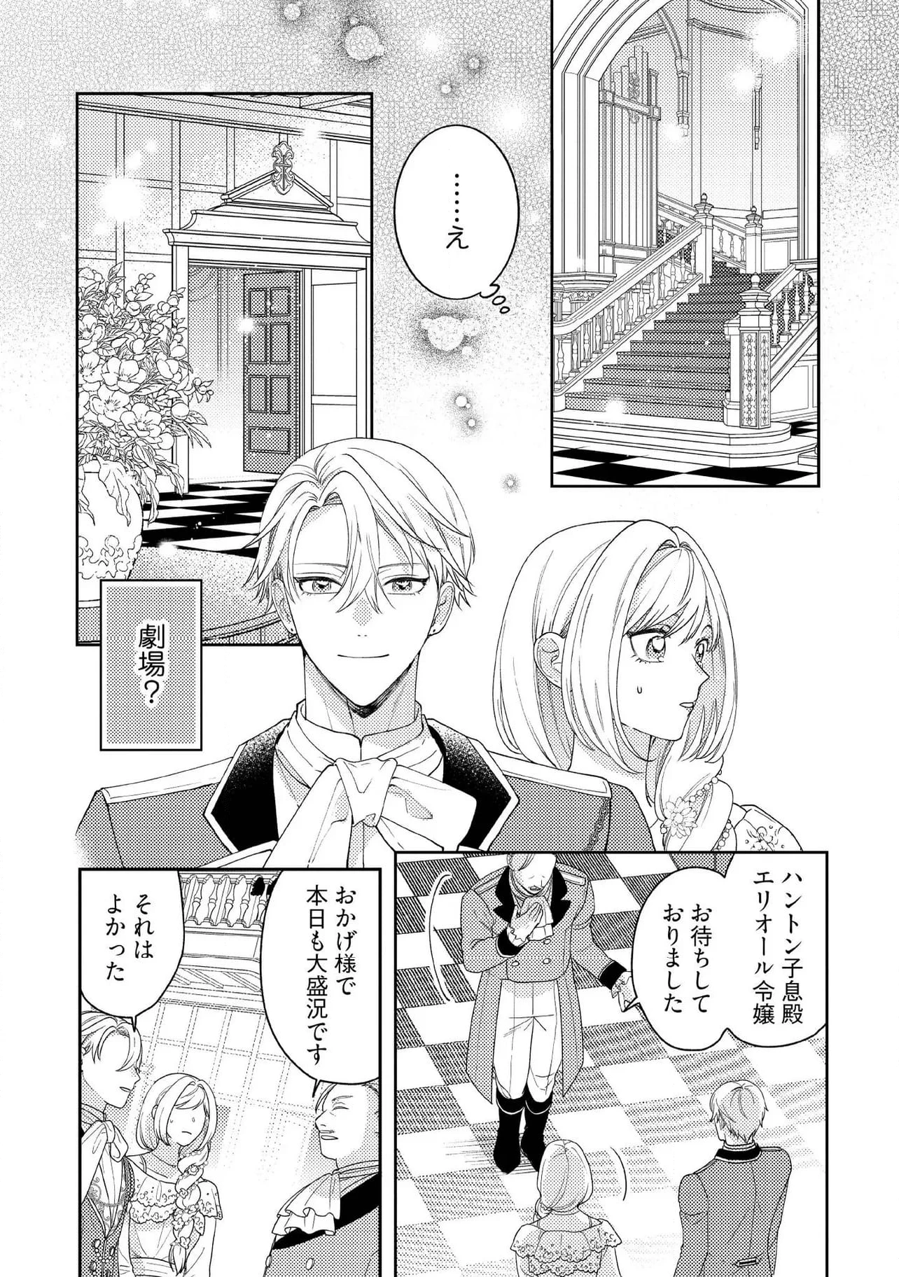 病弱な悪役令嬢ですが、婚約者が過保護すぎて逃げ出したい(私たち犬猿の仲でしたよね!?) 第13.2話 - 5