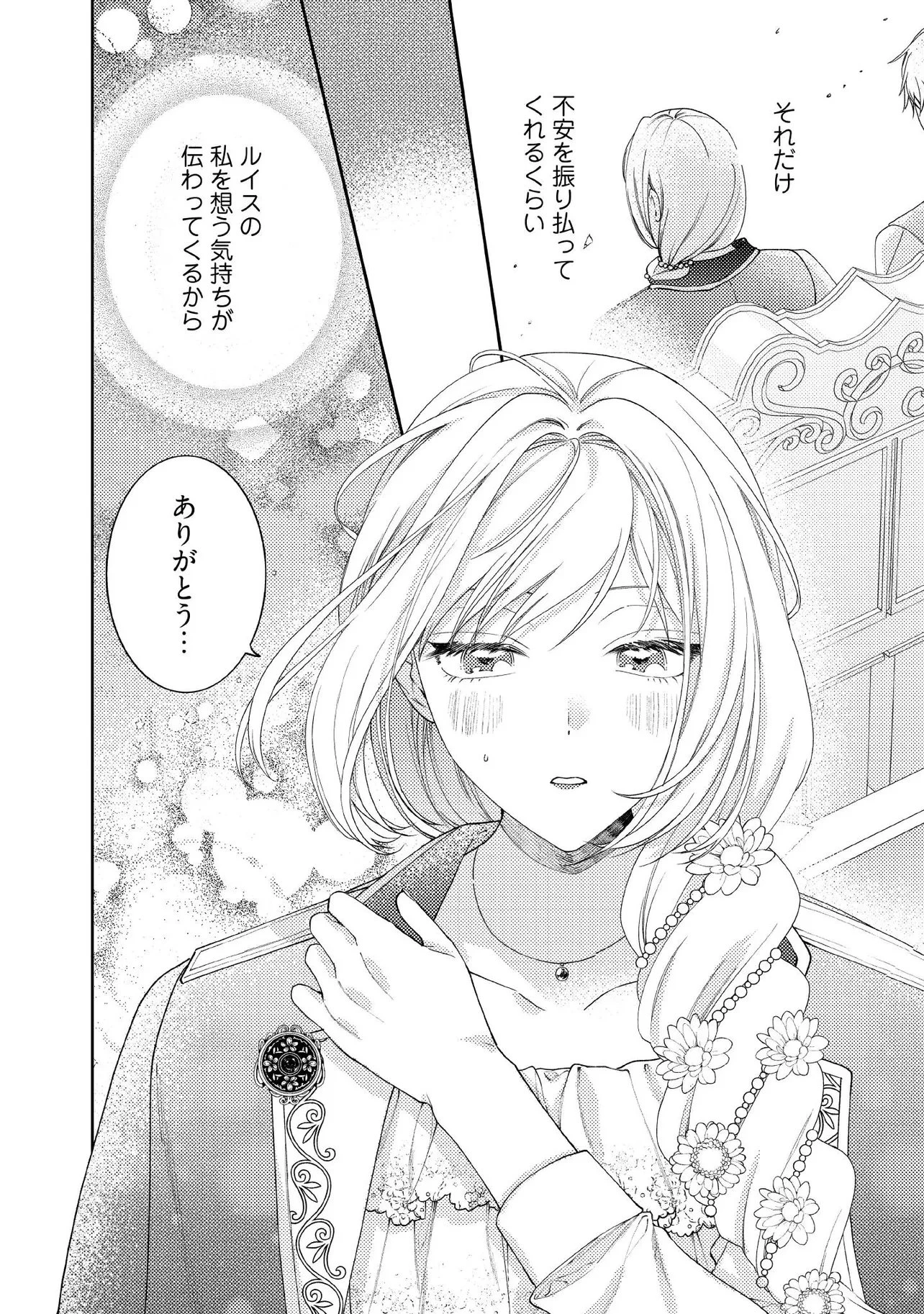 病弱な悪役令嬢ですが、婚約者が過保護すぎて逃げ出したい(私たち犬猿の仲でしたよね!?) 第14.4話 - 2