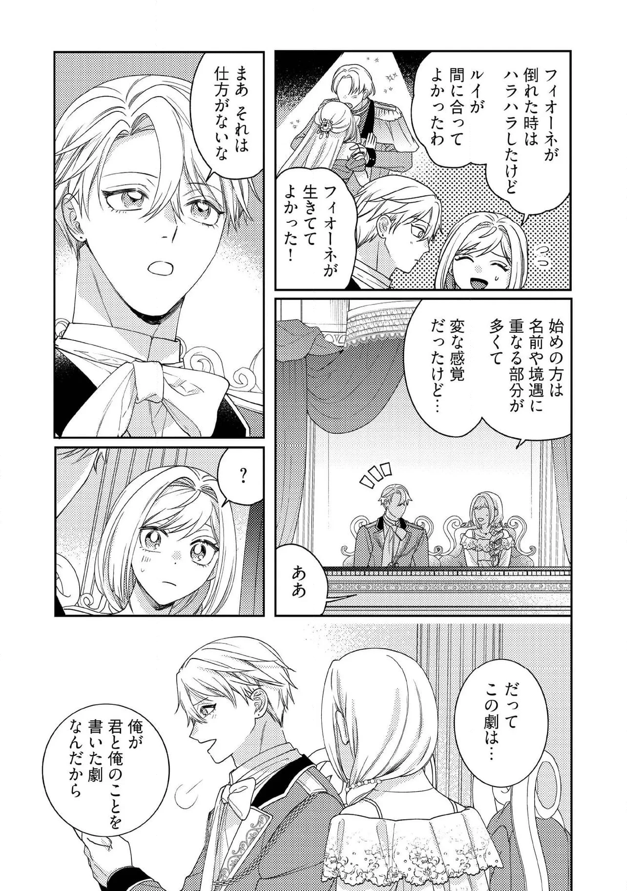 病弱な悪役令嬢ですが、婚約者が過保護すぎて逃げ出したい(私たち犬猿の仲でしたよね!?) 第13.3話 - 6