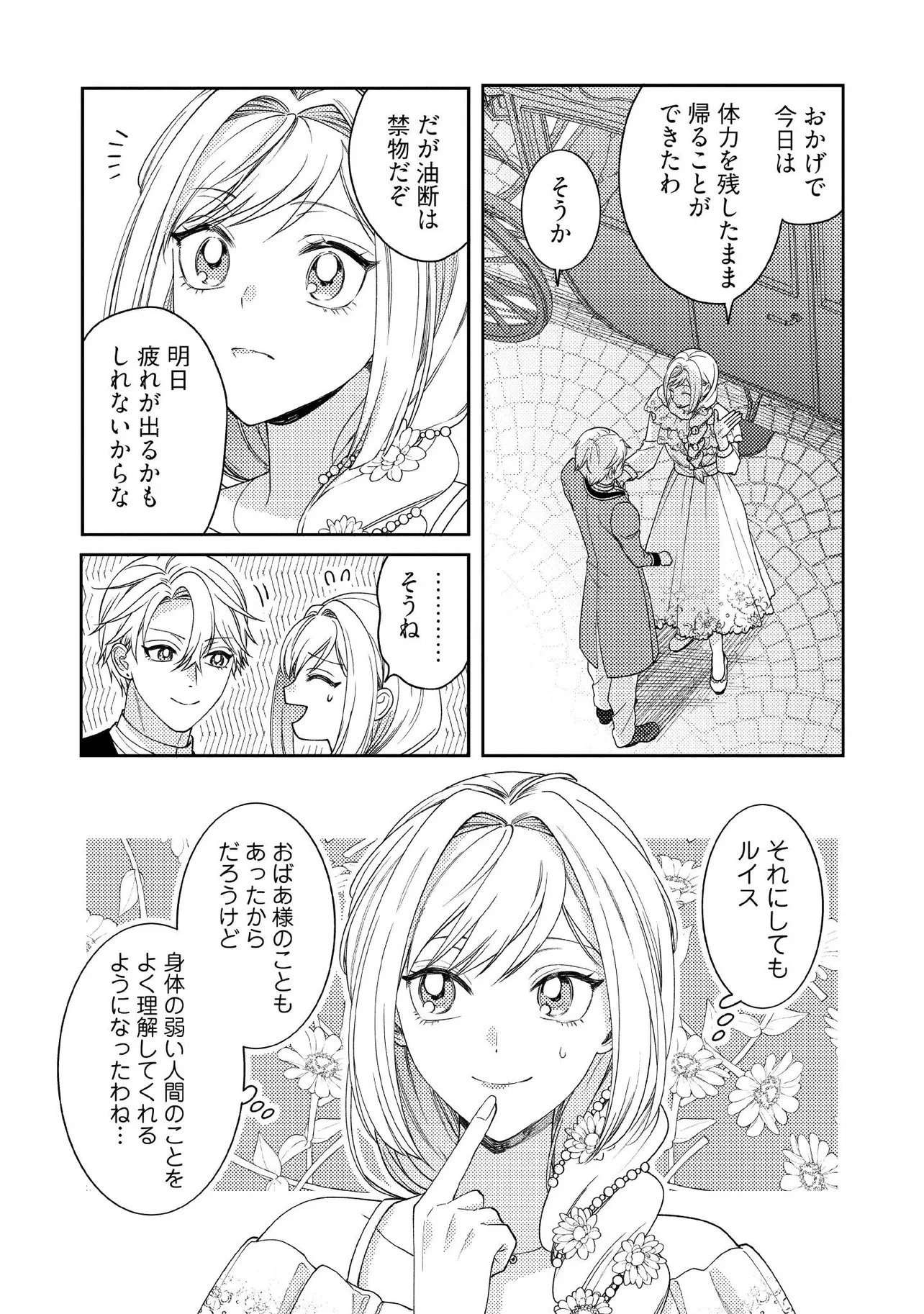 病弱な悪役令嬢ですが、婚約者が過保護すぎて逃げ出したい(私たち犬猿の仲でしたよね!?) 第14.5話 - 2