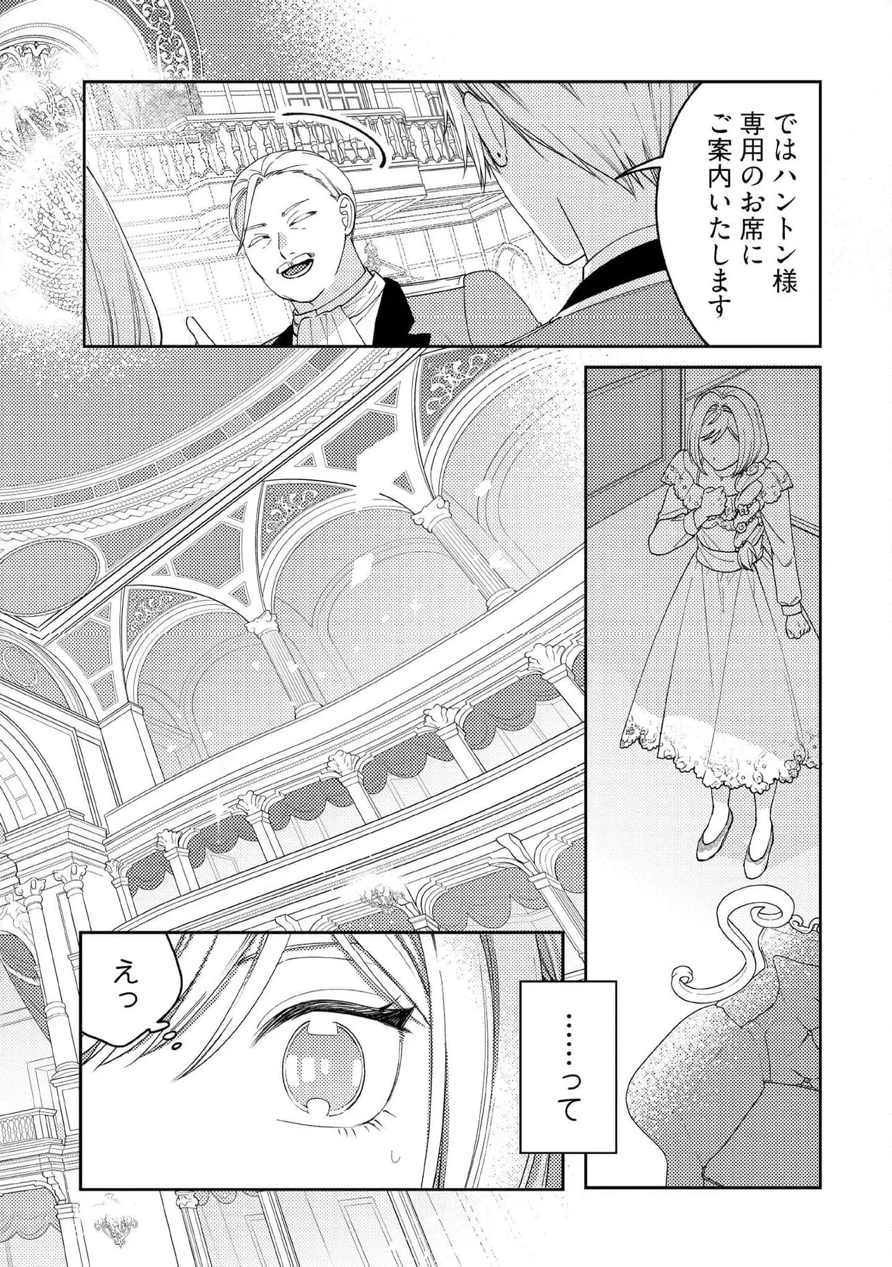 病弱な悪役令嬢ですが、婚約者が過保護すぎて逃げ出したい(私たち犬猿の仲でしたよね!?) 第13.2話 - 6