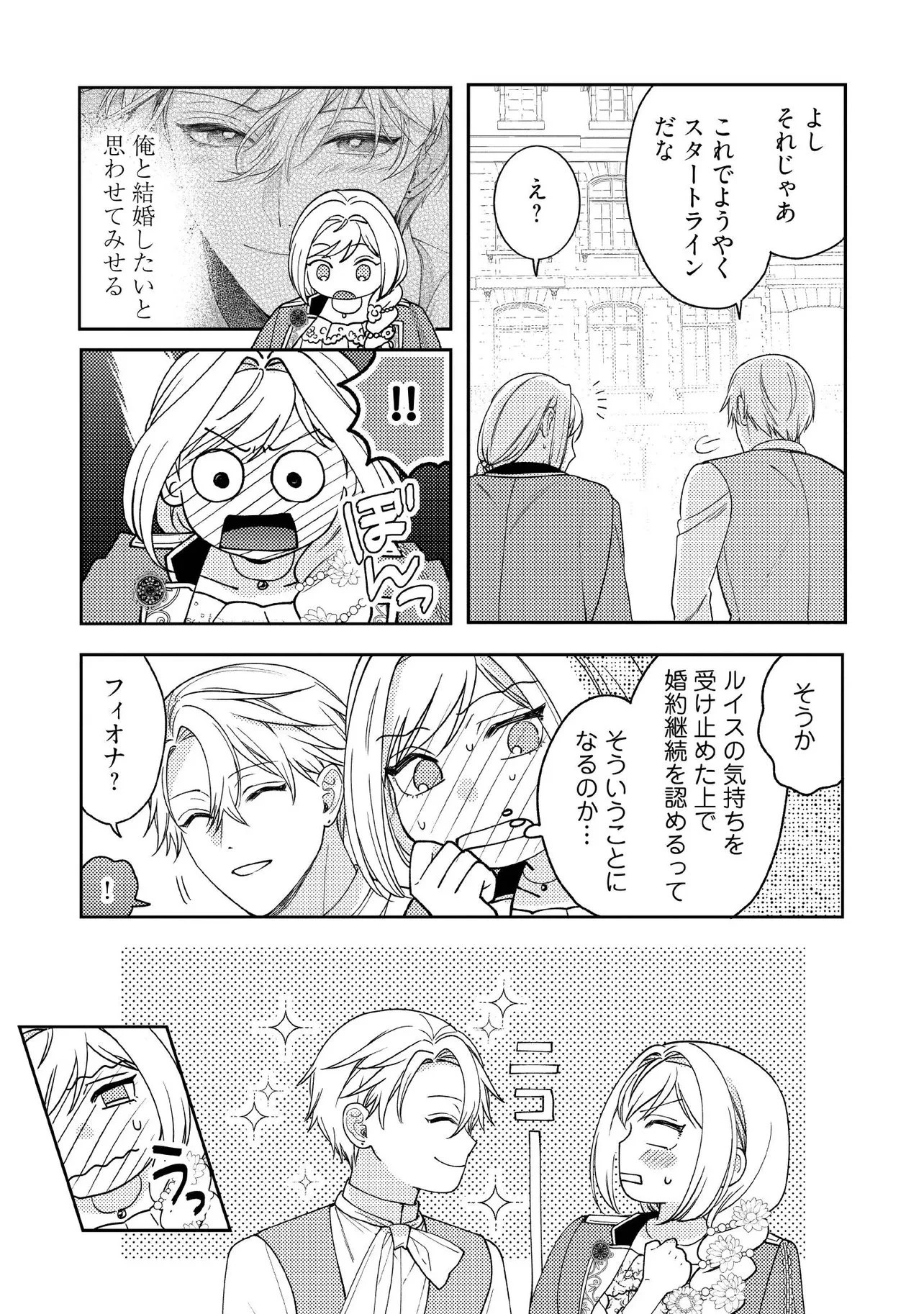 病弱な悪役令嬢ですが、婚約者が過保護すぎて逃げ出したい(私たち犬猿の仲でしたよね!?) 第14.4話 - 3