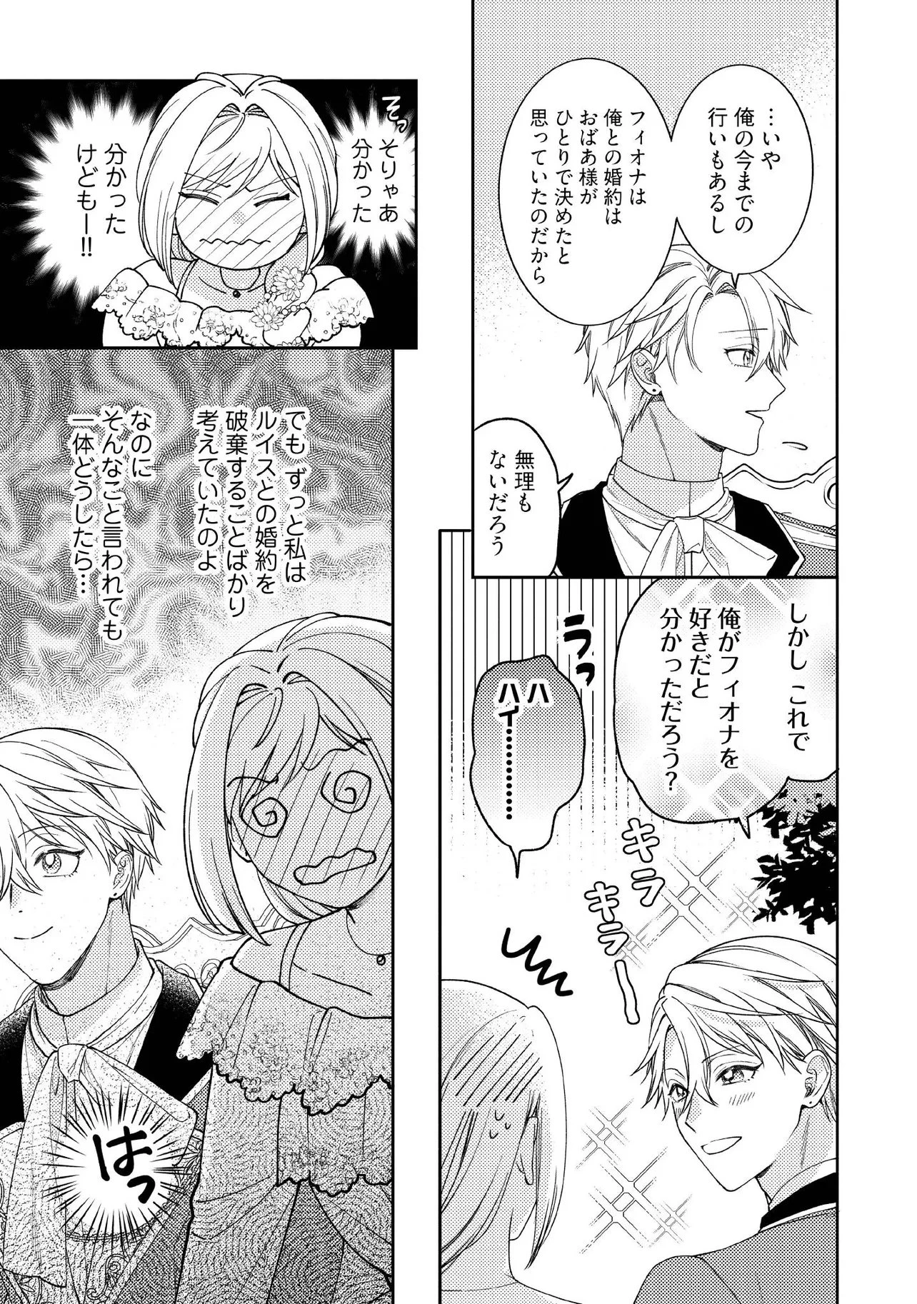 病弱な悪役令嬢ですが、婚約者が過保護すぎて逃げ出したい(私たち犬猿の仲でしたよね!?) 第14.3話 - 3