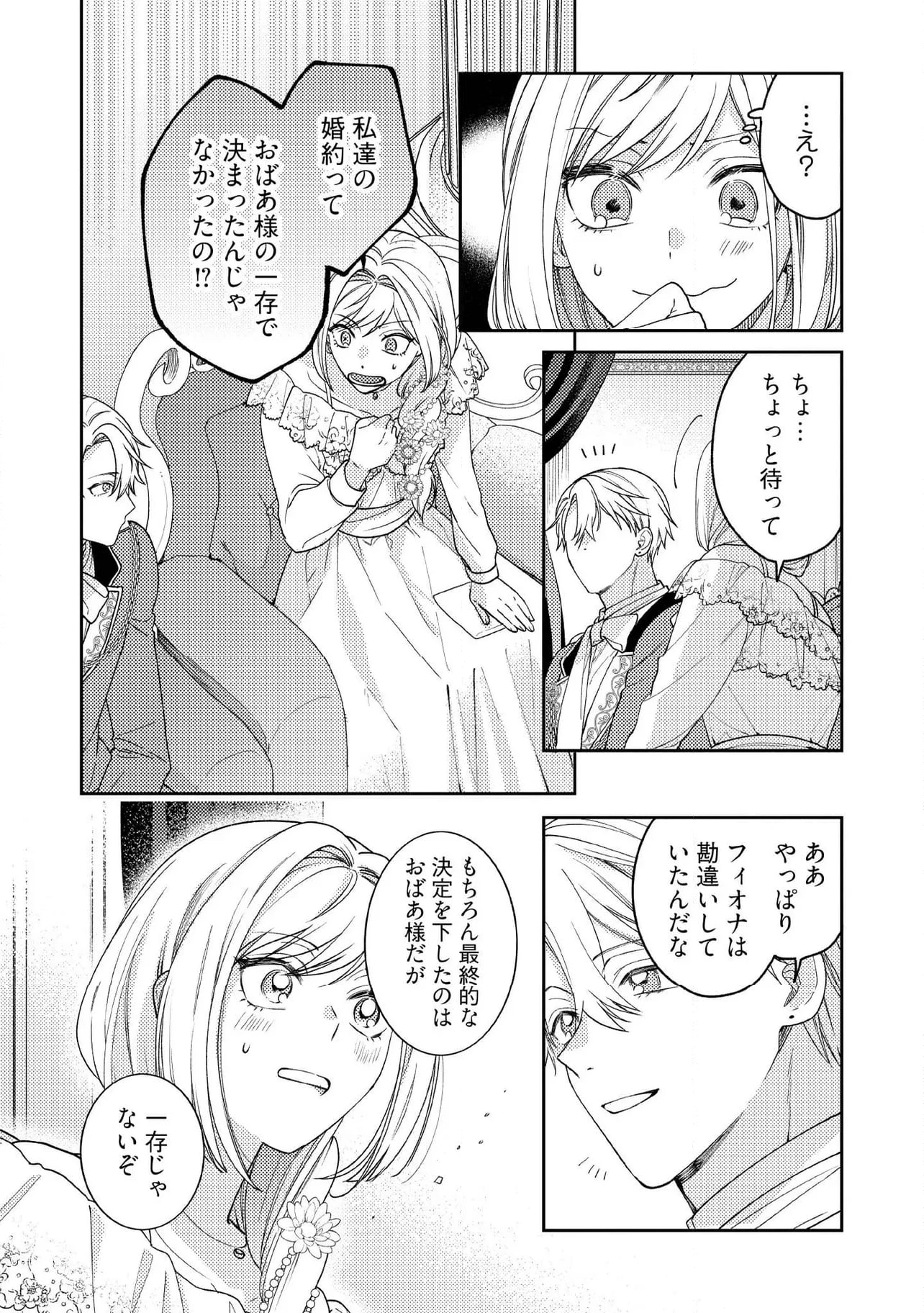 病弱な悪役令嬢ですが、婚約者が過保護すぎて逃げ出したい(私たち犬猿の仲でしたよね!?) 第13.4話 - 5