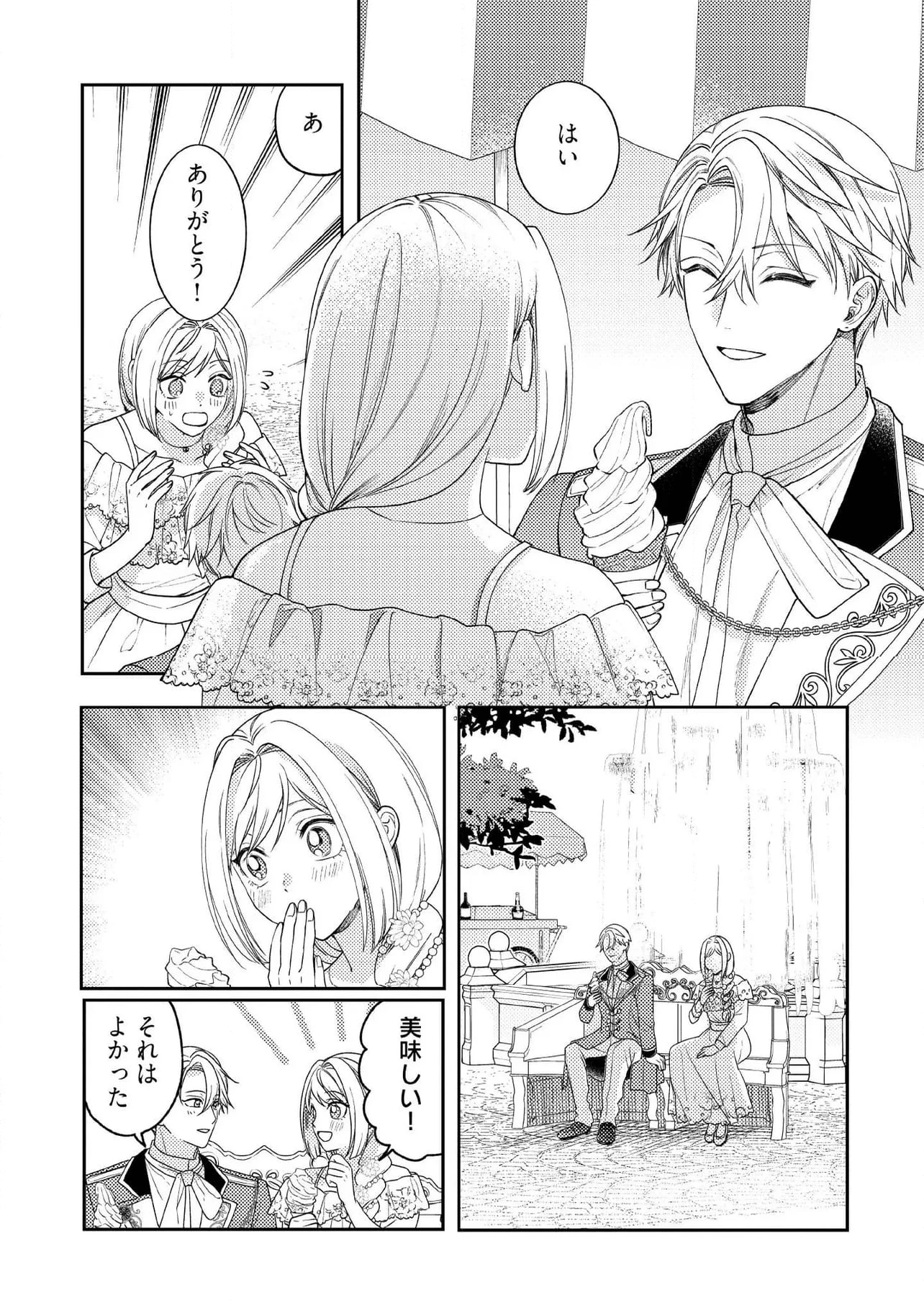 病弱な悪役令嬢ですが、婚約者が過保護すぎて逃げ出したい(私たち犬猿の仲でしたよね!?) 第14.2話 - 4