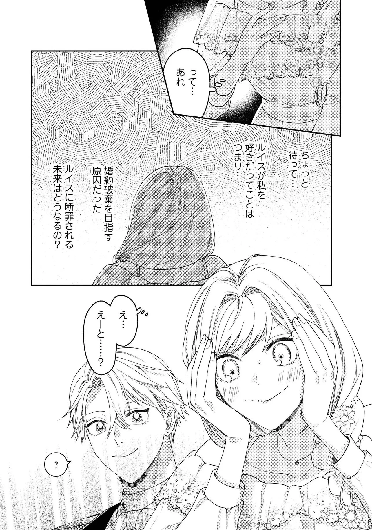 病弱な悪役令嬢ですが、婚約者が過保護すぎて逃げ出したい(私たち犬猿の仲でしたよね!?) 第14.3話 - 4