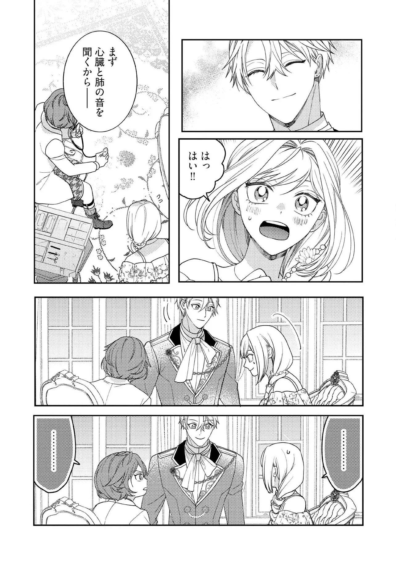 病弱な悪役令嬢ですが、婚約者が過保護すぎて逃げ出したい(私たち犬猿の仲でしたよね!?) 第15.2話 - 1