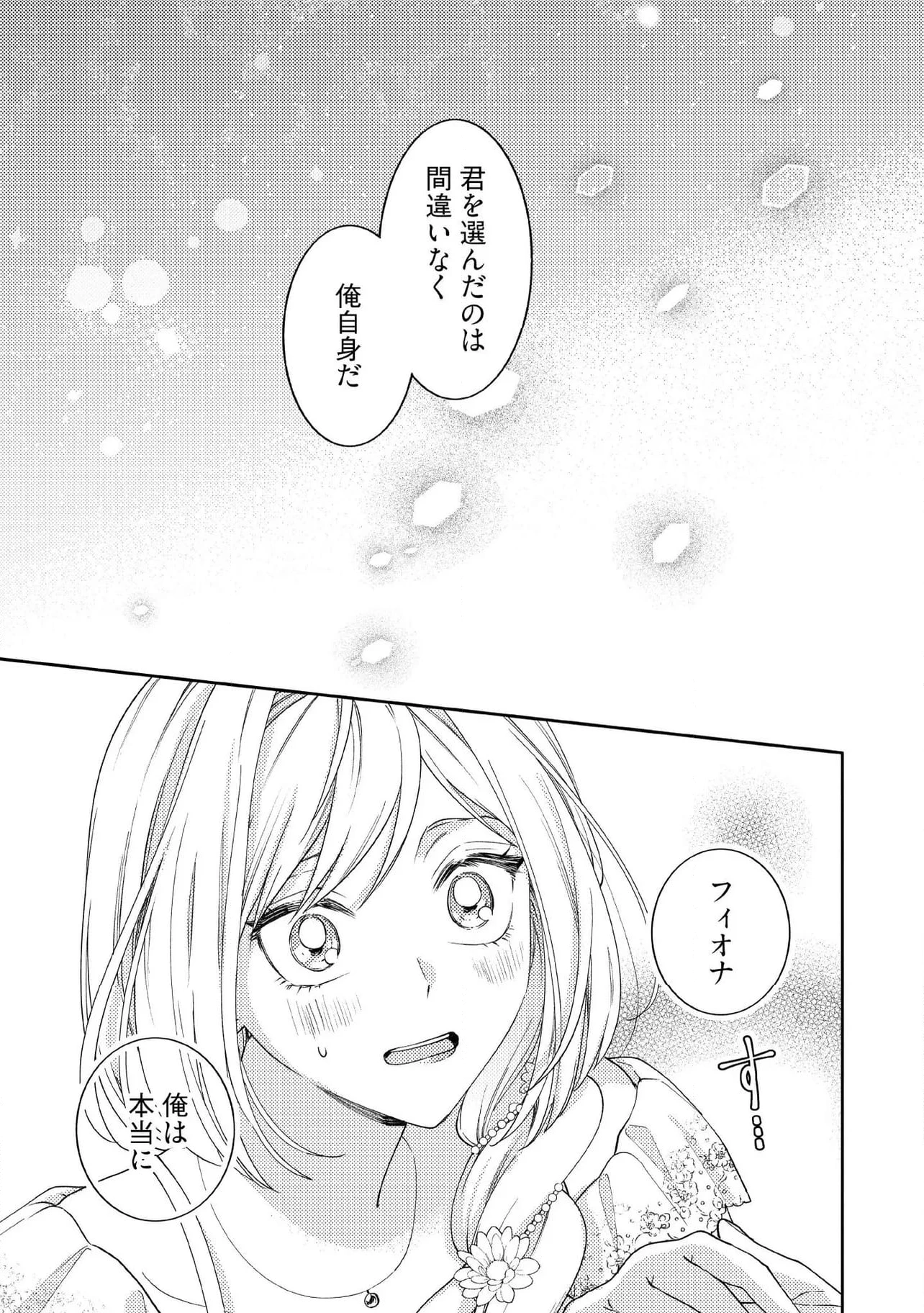 病弱な悪役令嬢ですが、婚約者が過保護すぎて逃げ出したい(私たち犬猿の仲でしたよね!?) 第13.4話 - 6