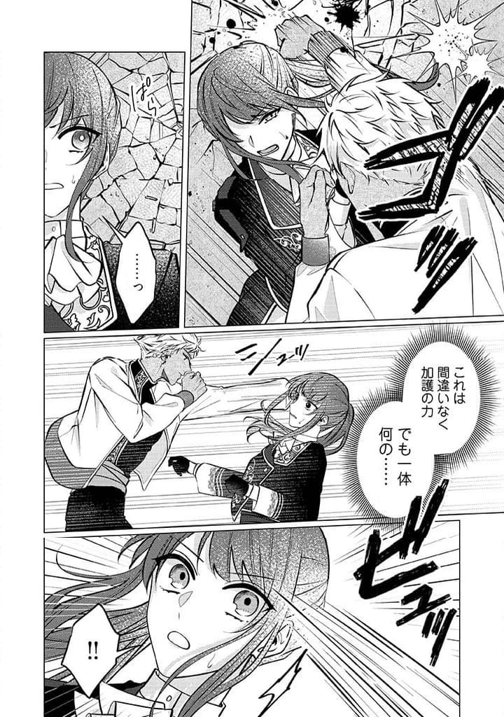 ゴリラの神から加護された令嬢は王立騎士団で可愛がられる 第29話 - 20