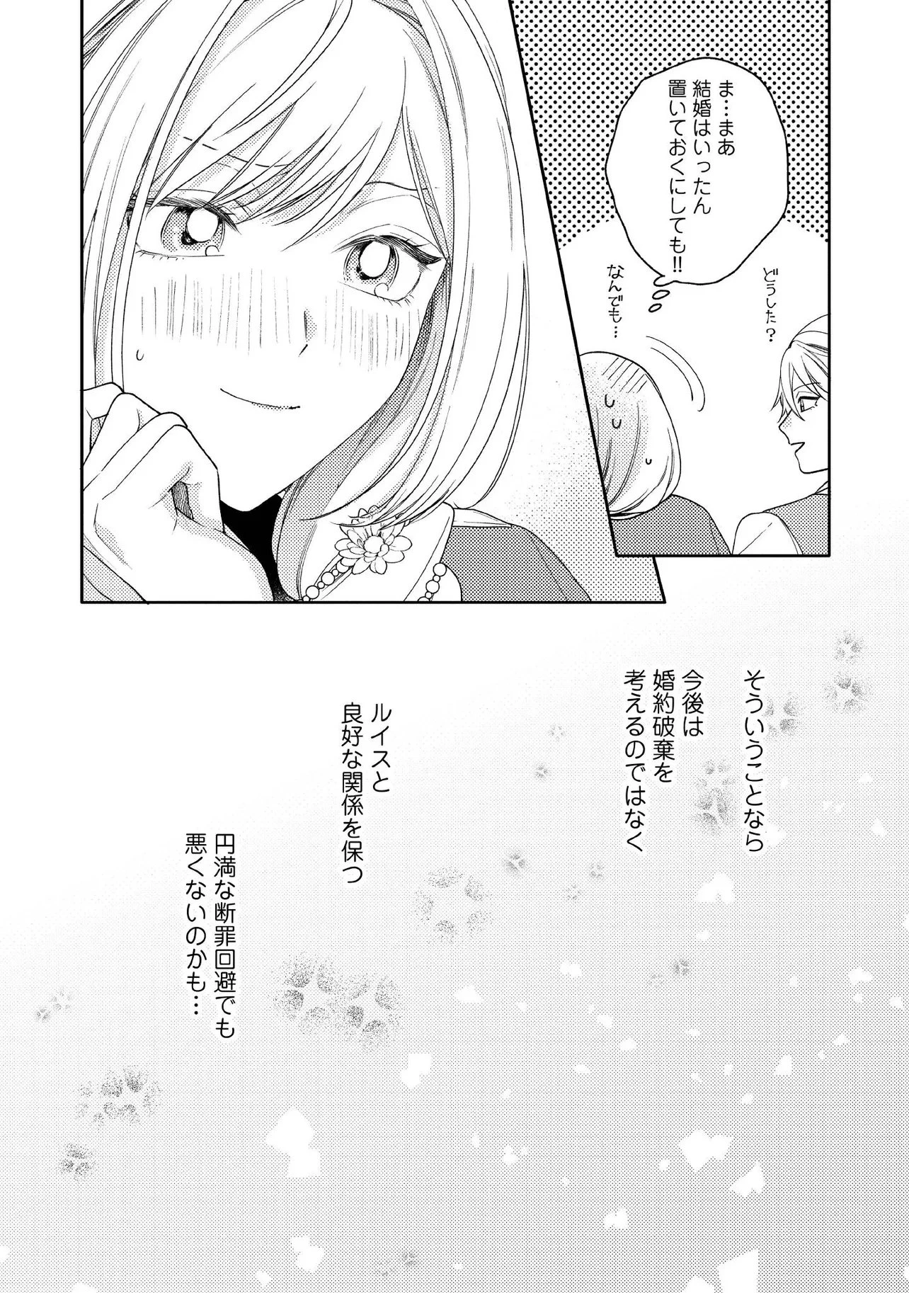 病弱な悪役令嬢ですが、婚約者が過保護すぎて逃げ出したい(私たち犬猿の仲でしたよね!?) 第14.4話 - 4