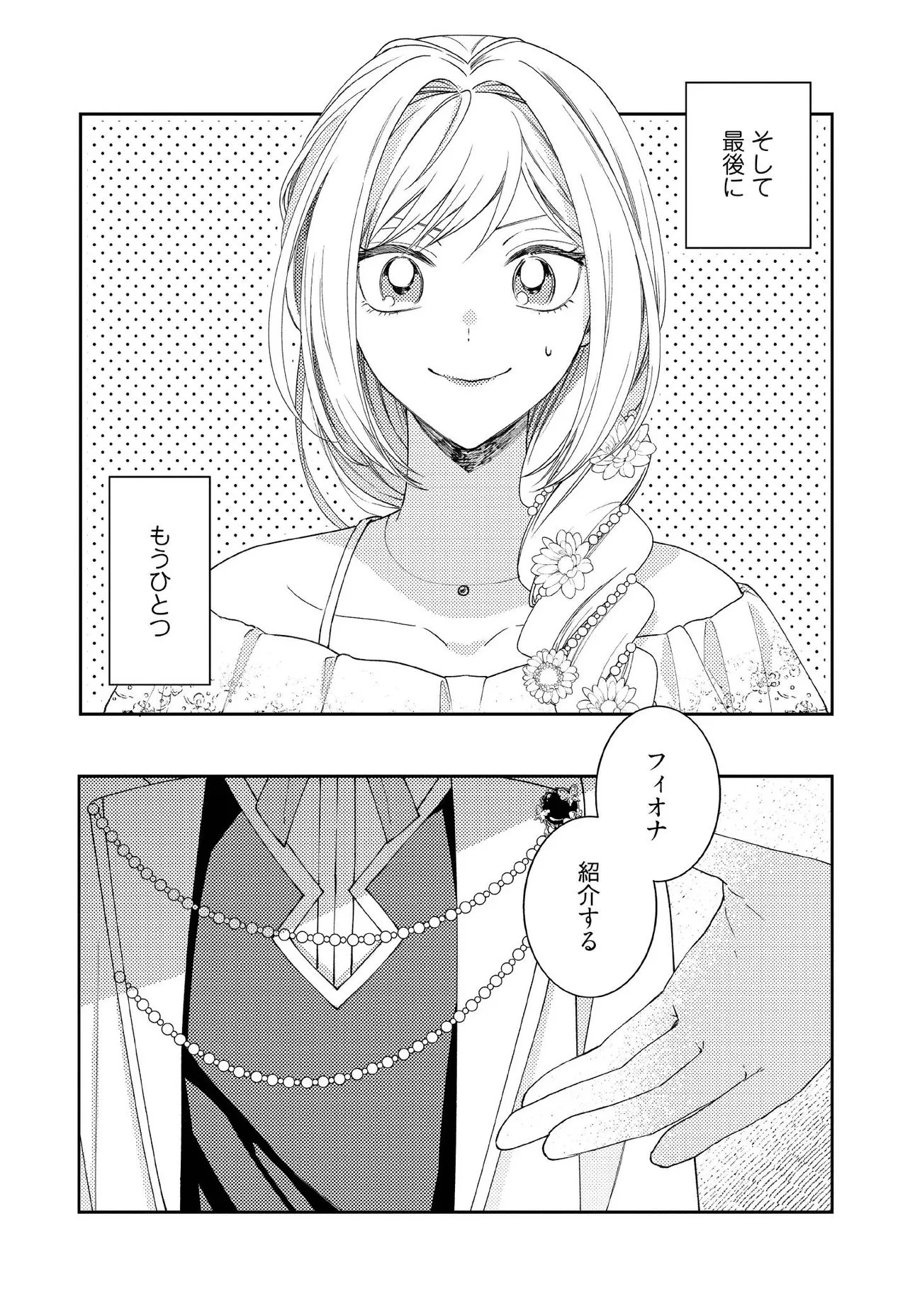 病弱な悪役令嬢ですが、婚約者が過保護すぎて逃げ出したい(私たち犬猿の仲でしたよね!?) 第14.5話 - 4