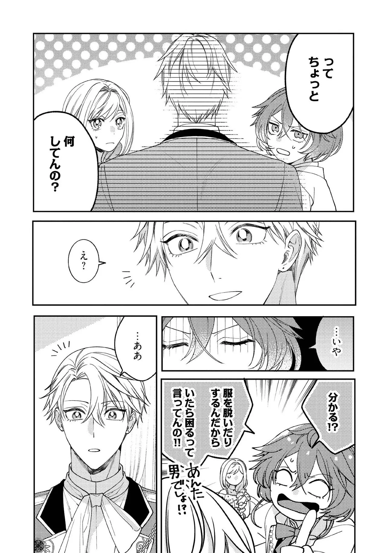 病弱な悪役令嬢ですが、婚約者が過保護すぎて逃げ出したい(私たち犬猿の仲でしたよね!?) 第15.2話 - 2