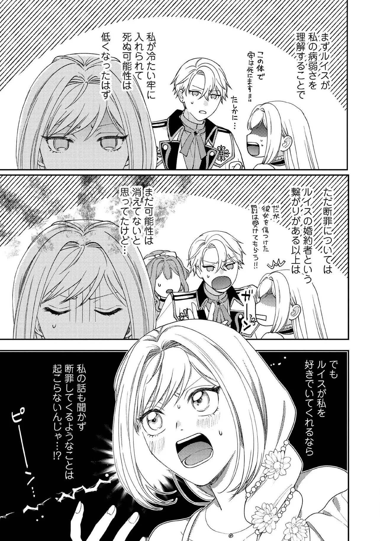 病弱な悪役令嬢ですが、婚約者が過保護すぎて逃げ出したい(私たち犬猿の仲でしたよね!?) 第14.3話 - 5