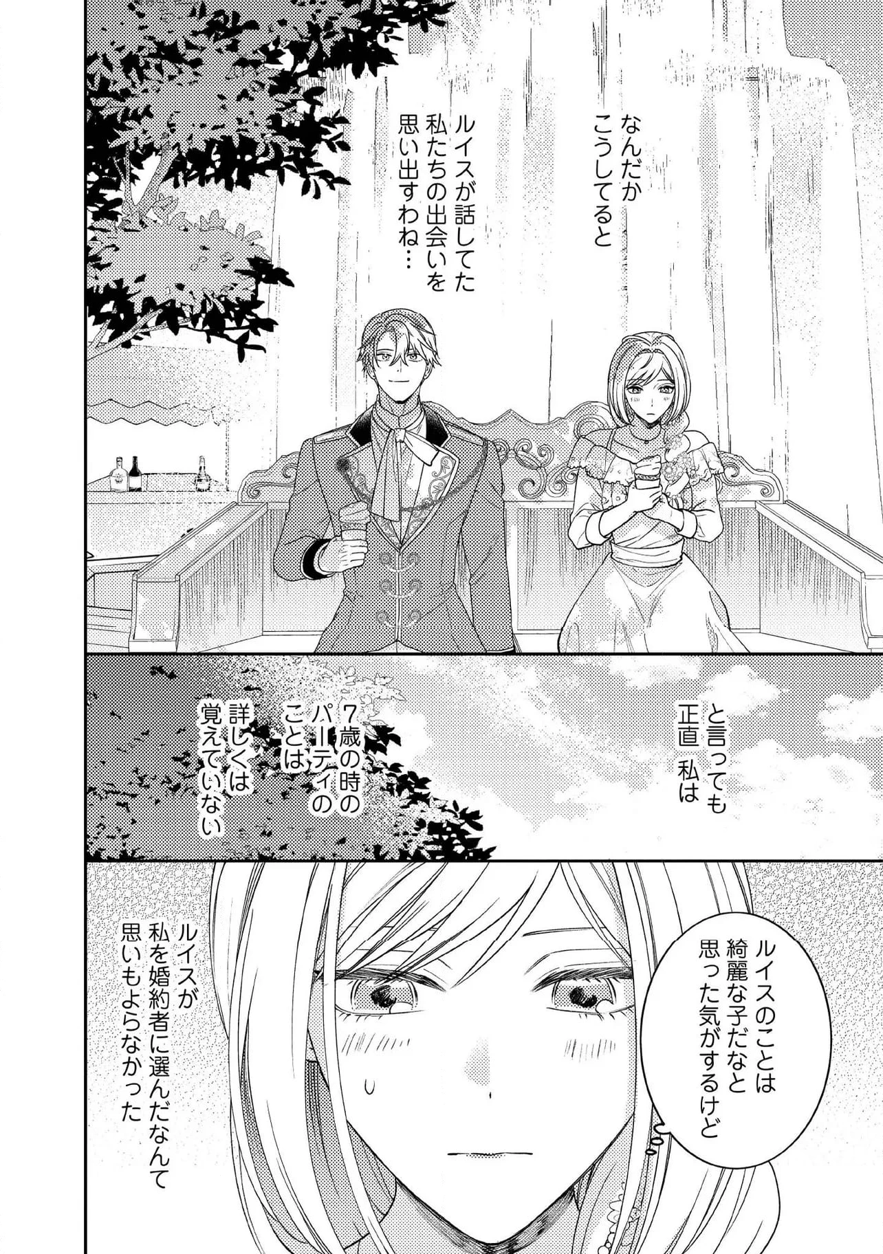 病弱な悪役令嬢ですが、婚約者が過保護すぎて逃げ出したい(私たち犬猿の仲でしたよね!?) 第14.2話 - 6