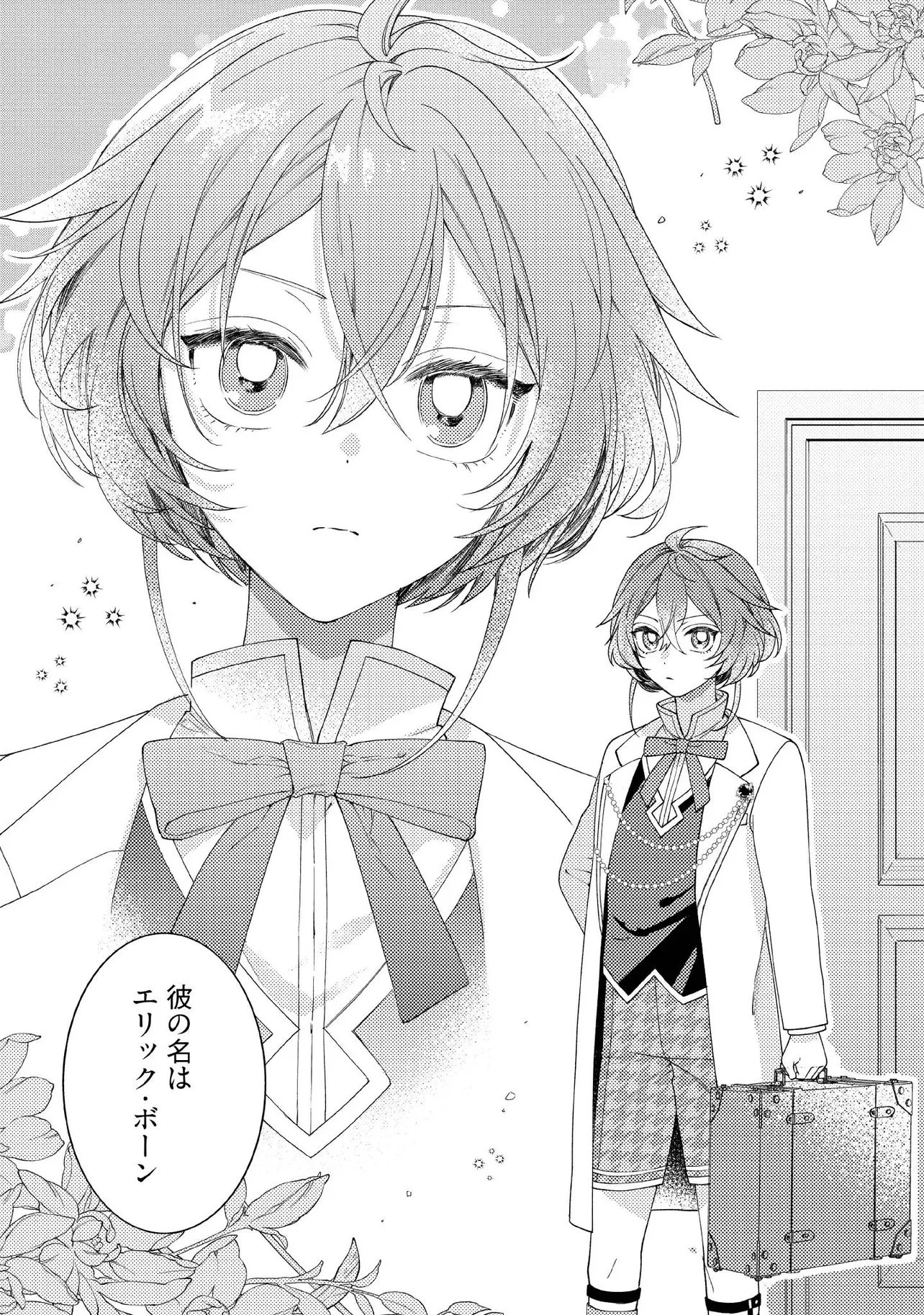 病弱な悪役令嬢ですが、婚約者が過保護すぎて逃げ出したい(私たち犬猿の仲でしたよね!?) 第14.5話 - 5