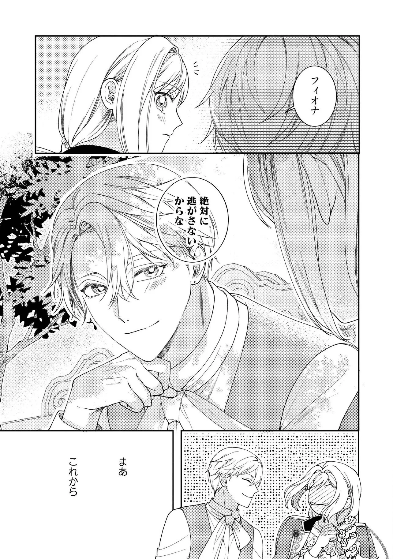 病弱な悪役令嬢ですが、婚約者が過保護すぎて逃げ出したい(私たち犬猿の仲でしたよね!?) 第14.4話 - 5