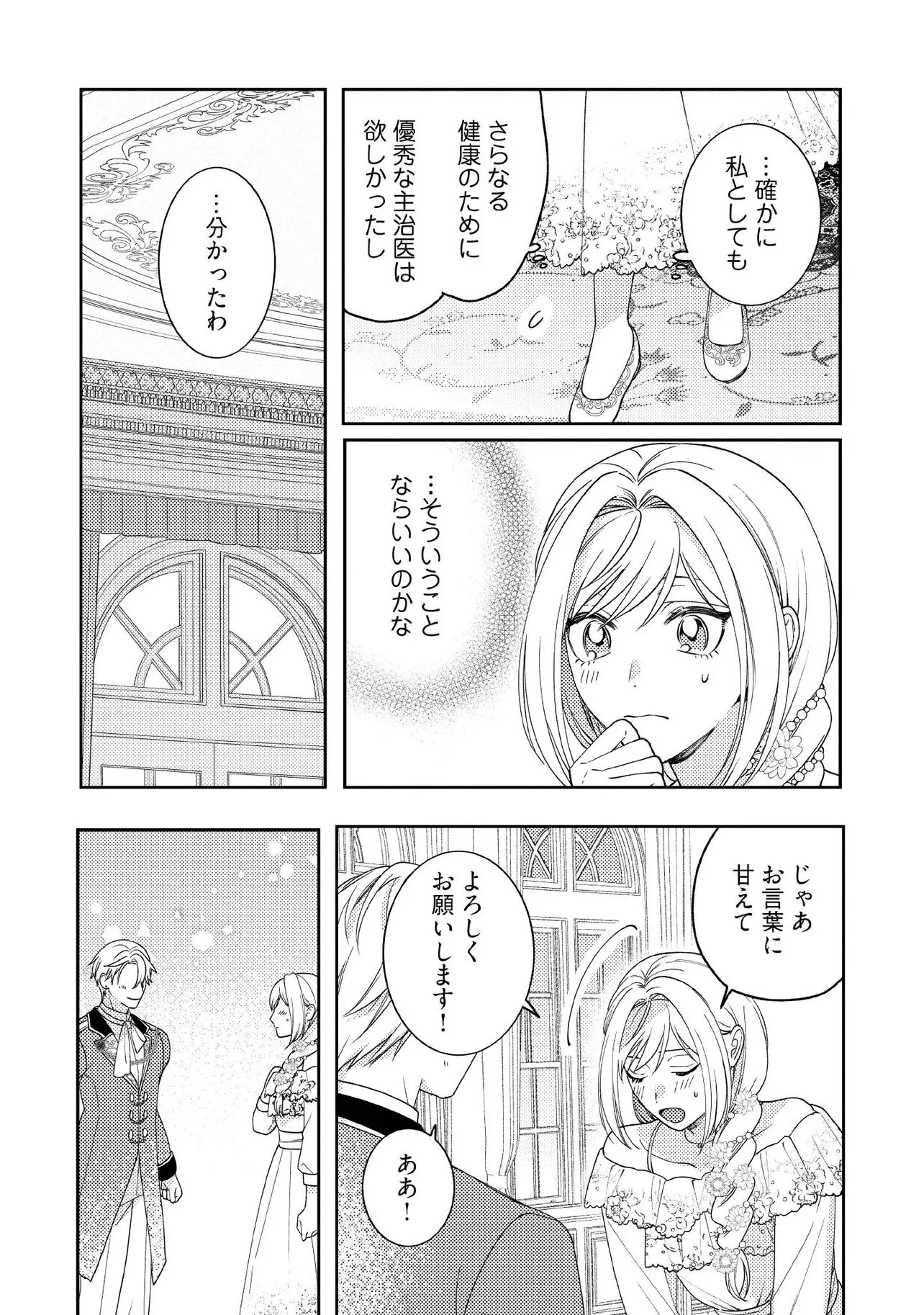 病弱な悪役令嬢ですが、婚約者が過保護すぎて逃げ出したい(私たち犬猿の仲でしたよね!?) 第15.1話 - 5