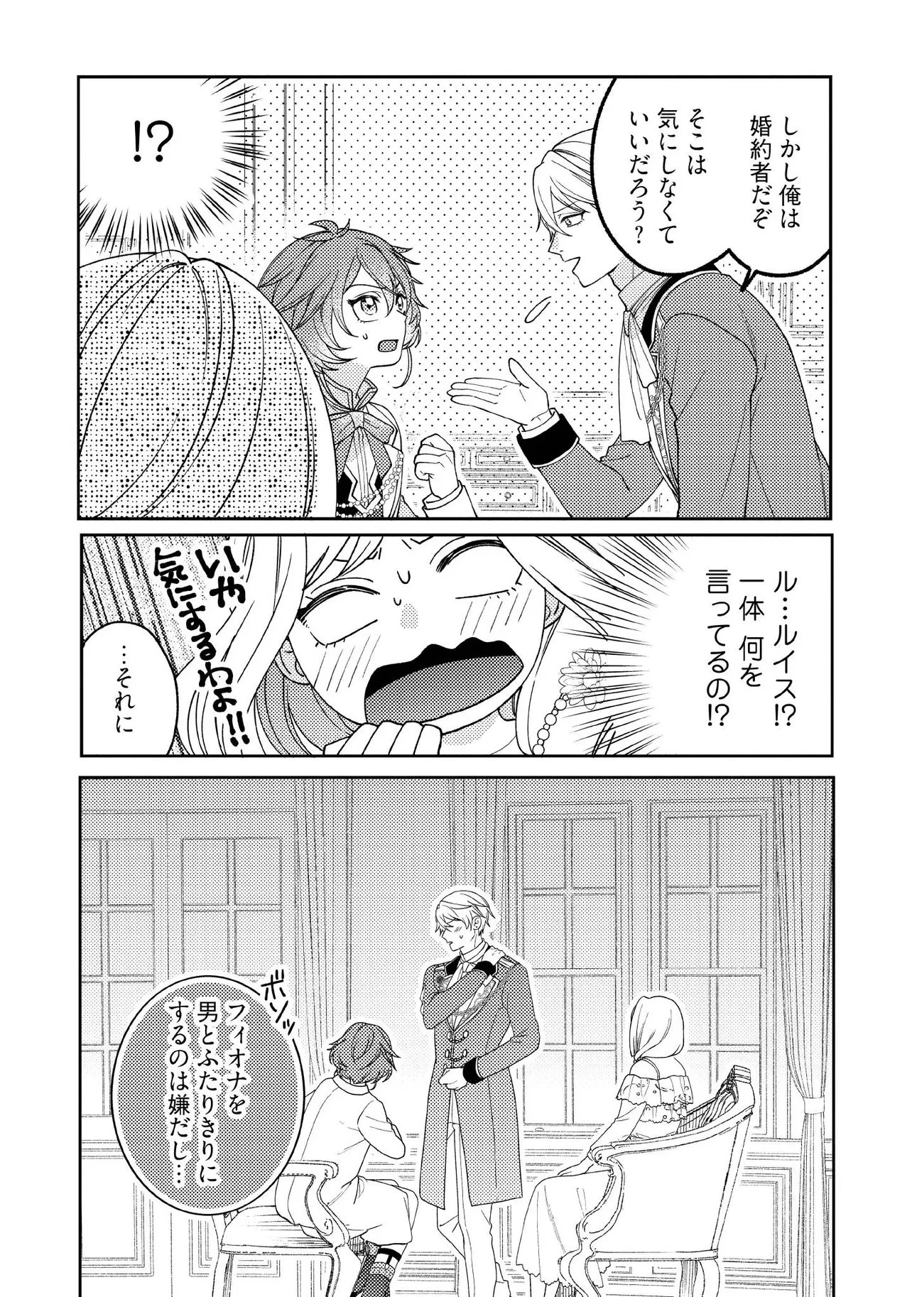 病弱な悪役令嬢ですが、婚約者が過保護すぎて逃げ出したい(私たち犬猿の仲でしたよね!?) 第15.2話 - 3