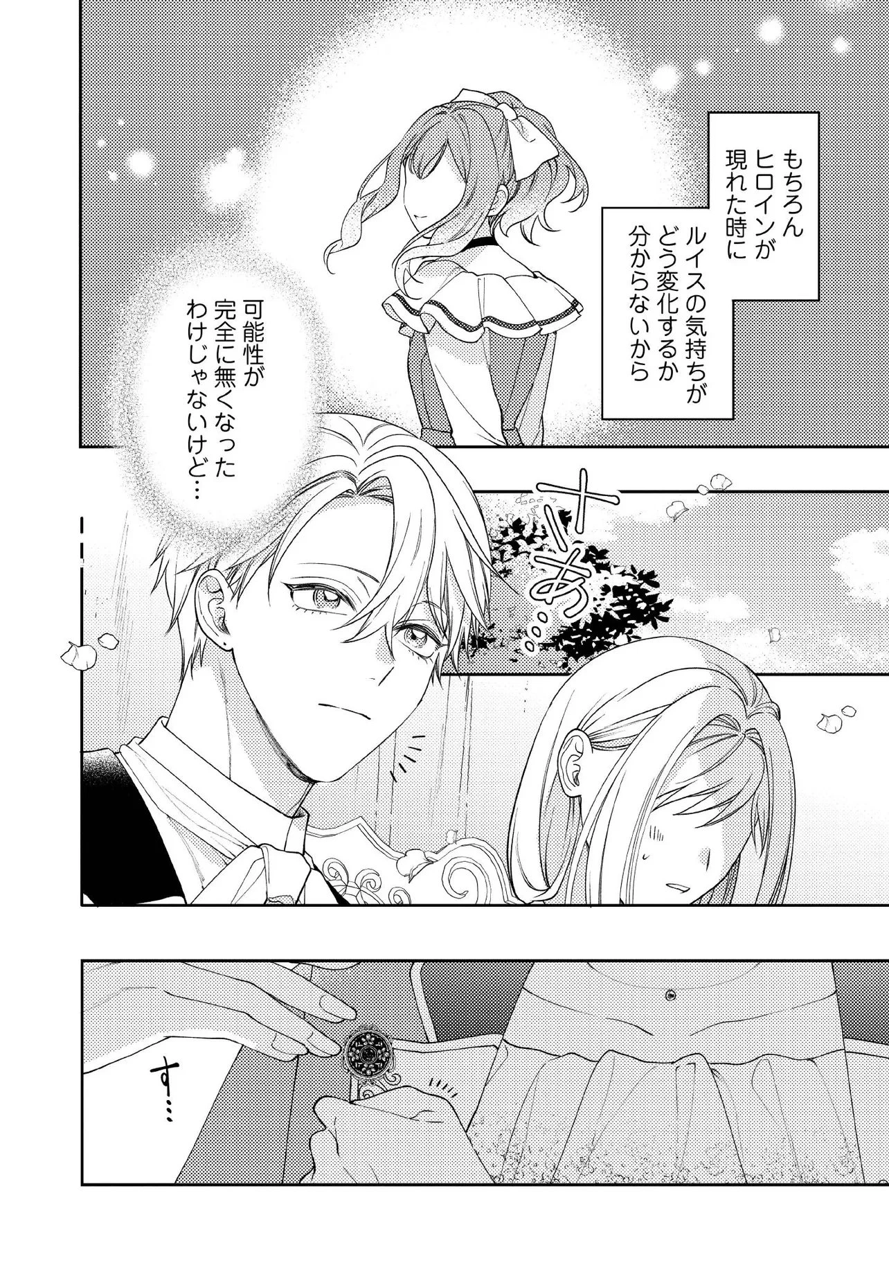 病弱な悪役令嬢ですが、婚約者が過保護すぎて逃げ出したい(私たち犬猿の仲でしたよね!?) 第14.3話 - 6